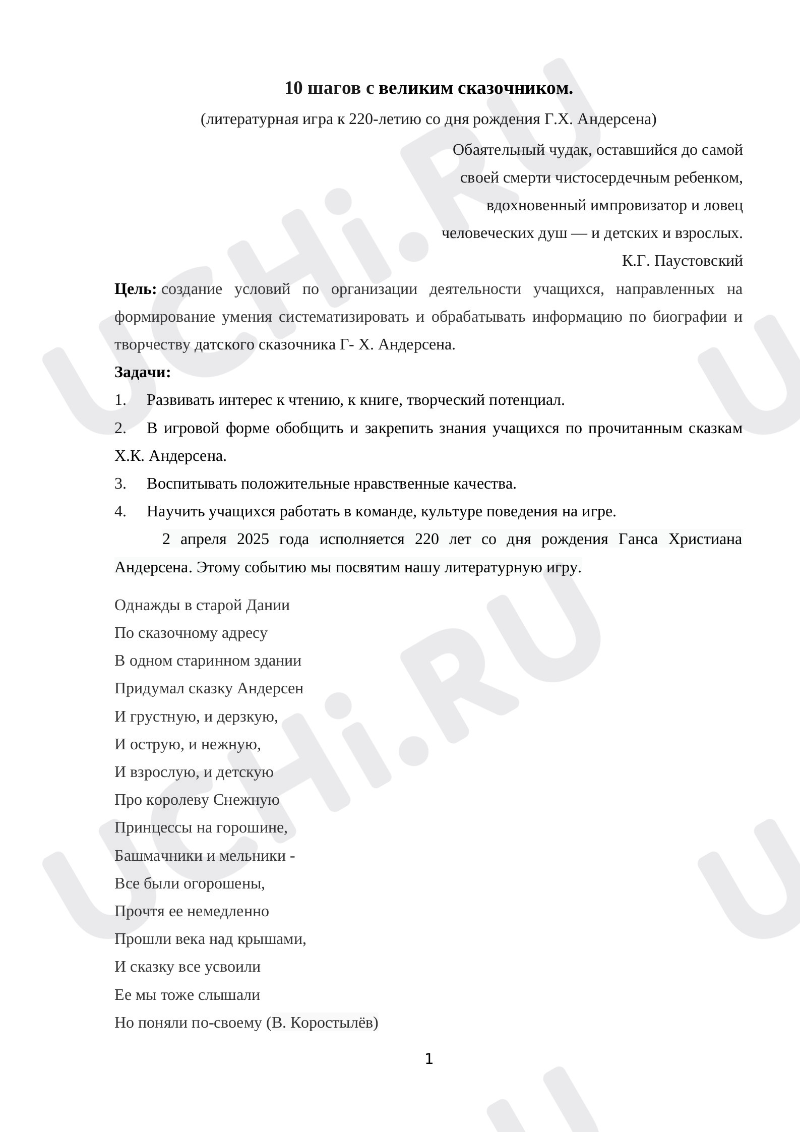Предпросмотр материала 10 шагов с великим сказочником.