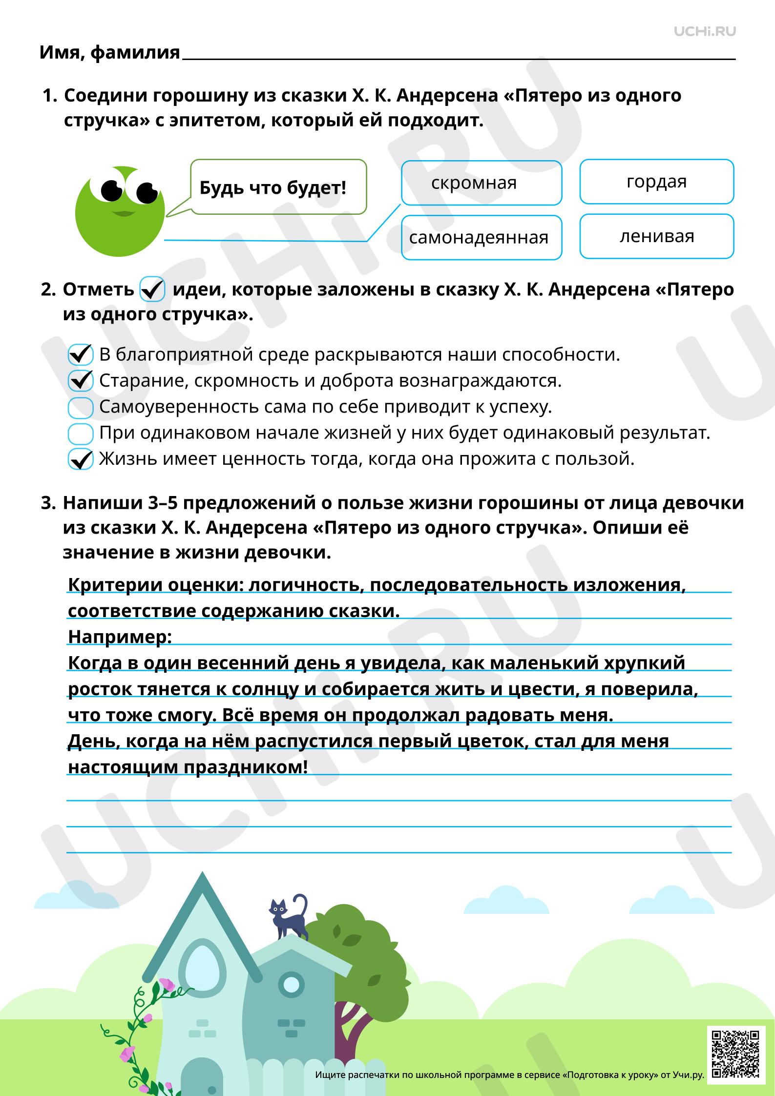 Предпросмотр материала Выделение главной мысли (идеи) сказки Ханса Кристиана Андерсена «Пятеро из одного стручка». Ответы