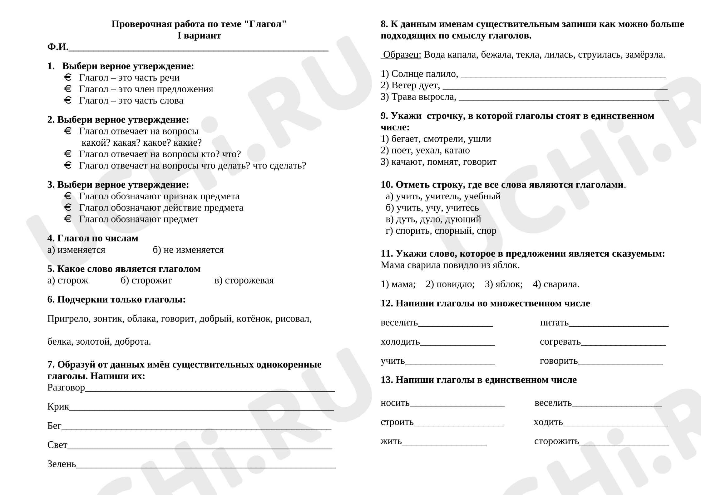 Предпросмотр материала Проверочная работа к уроку русского языка. Глагол.