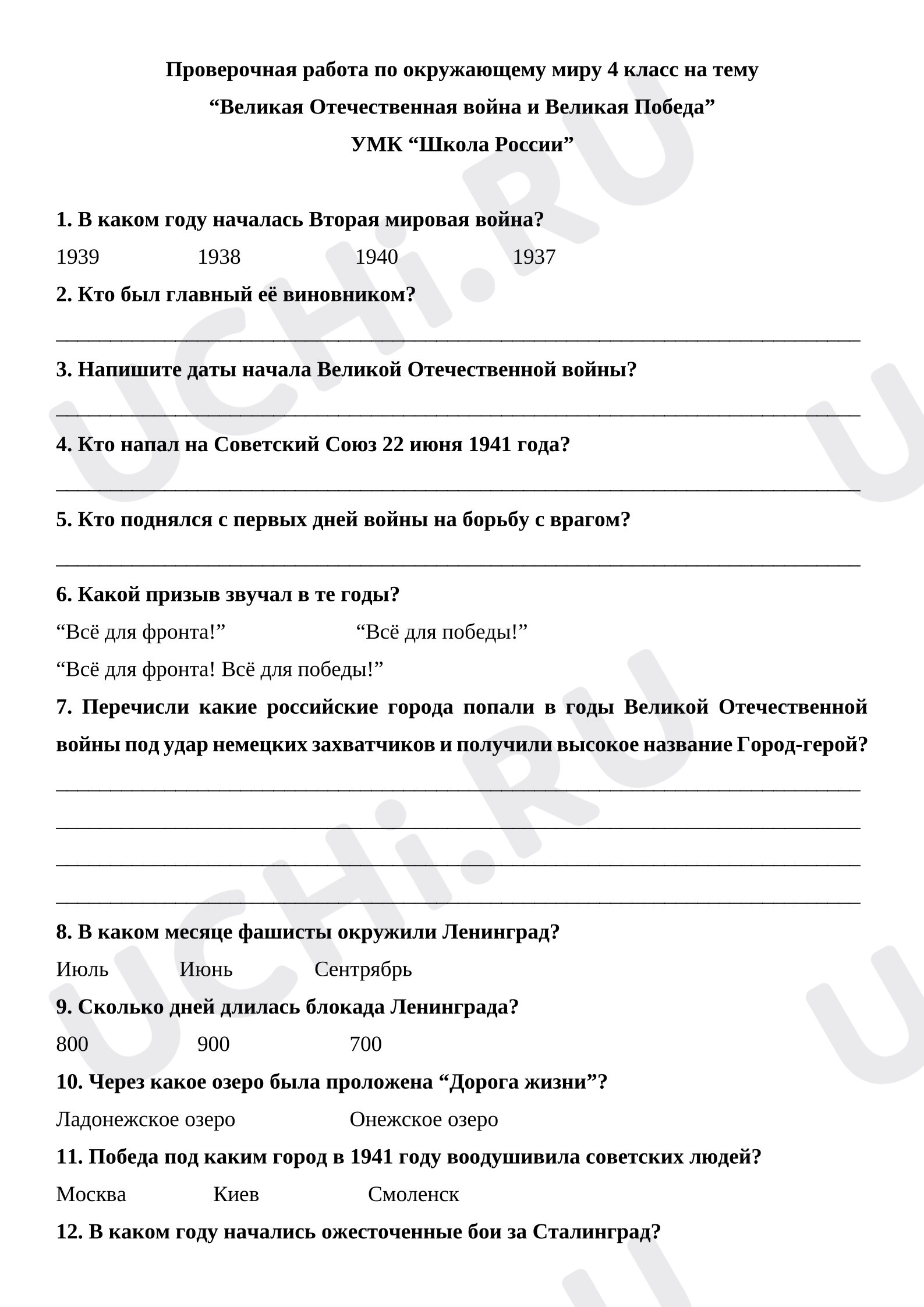 Предпросмотр материала Великая Отечественная война
