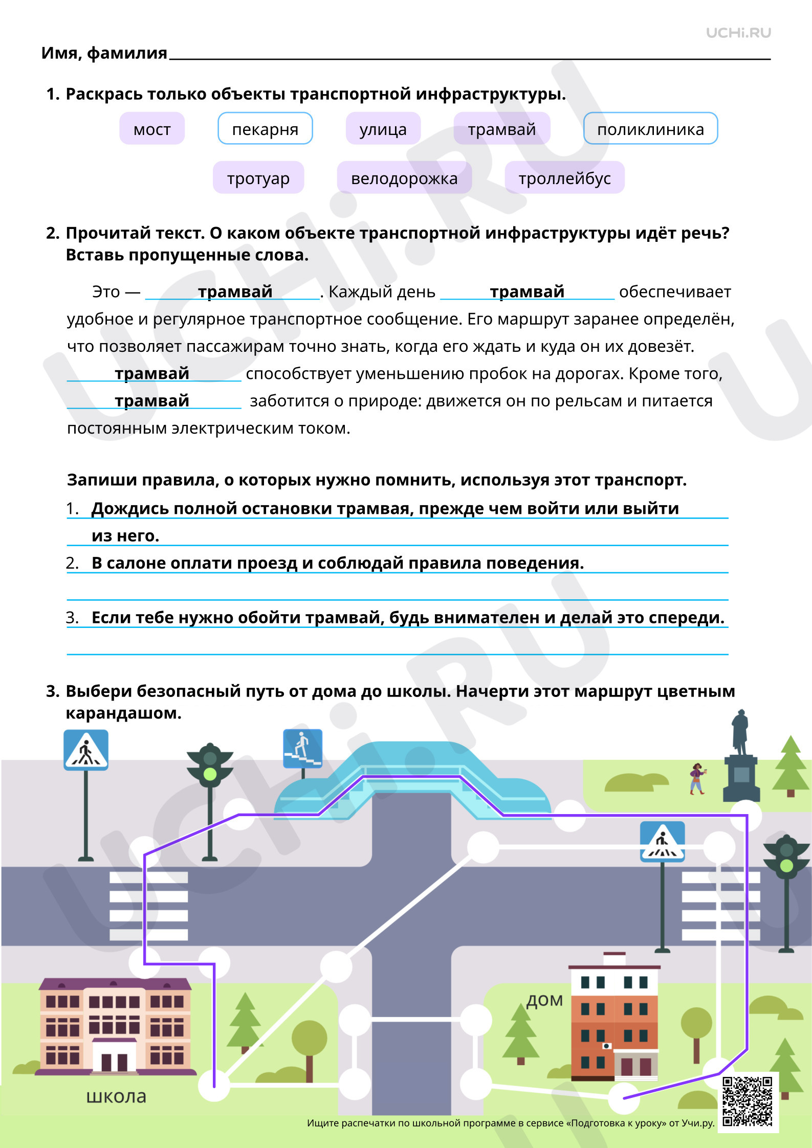 Предпросмотр материала Планирование маршрутов. Ответы