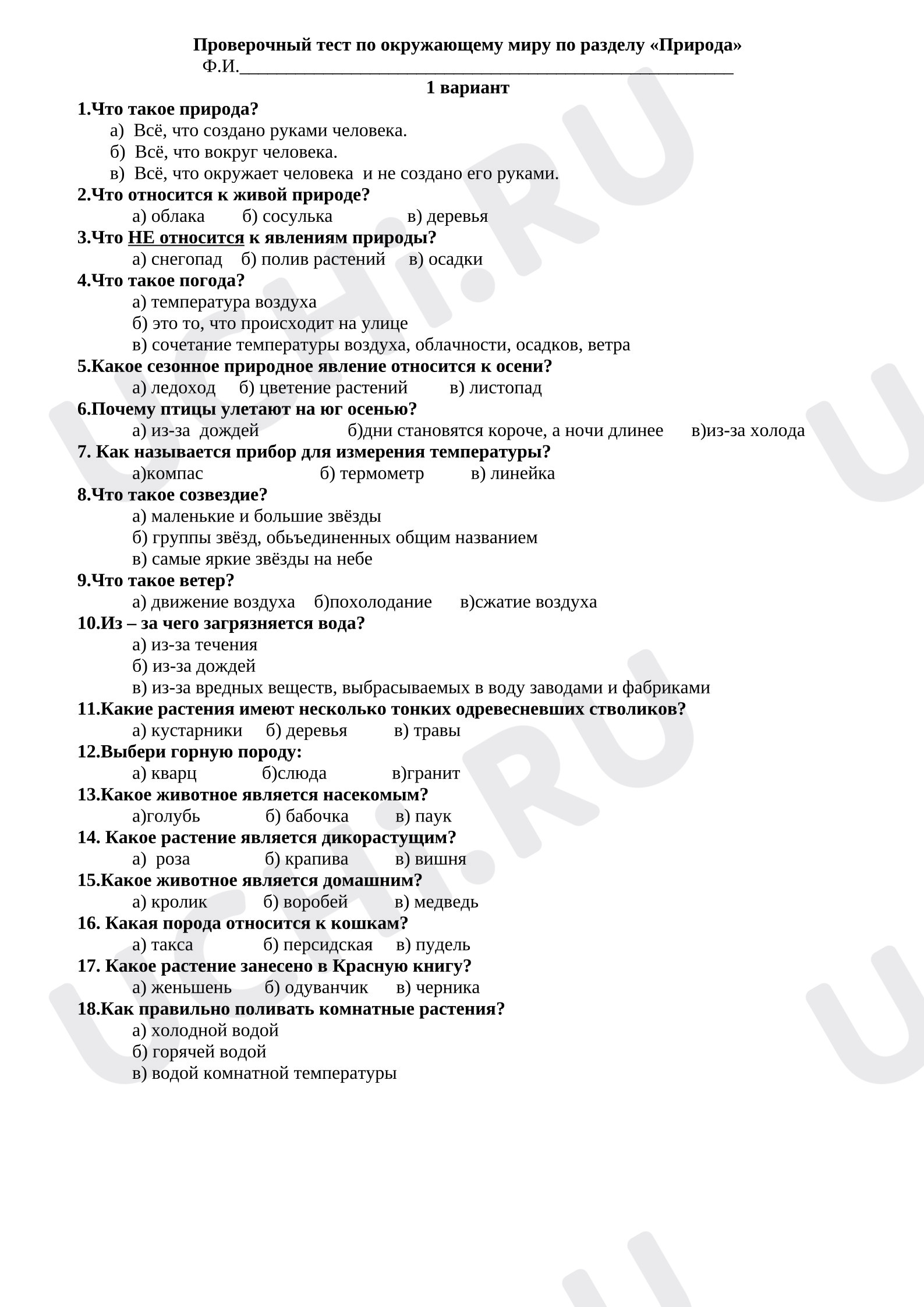 Предпросмотр материала Проверочный тест к уроку окружающего мира по разделу Природа 2 класс