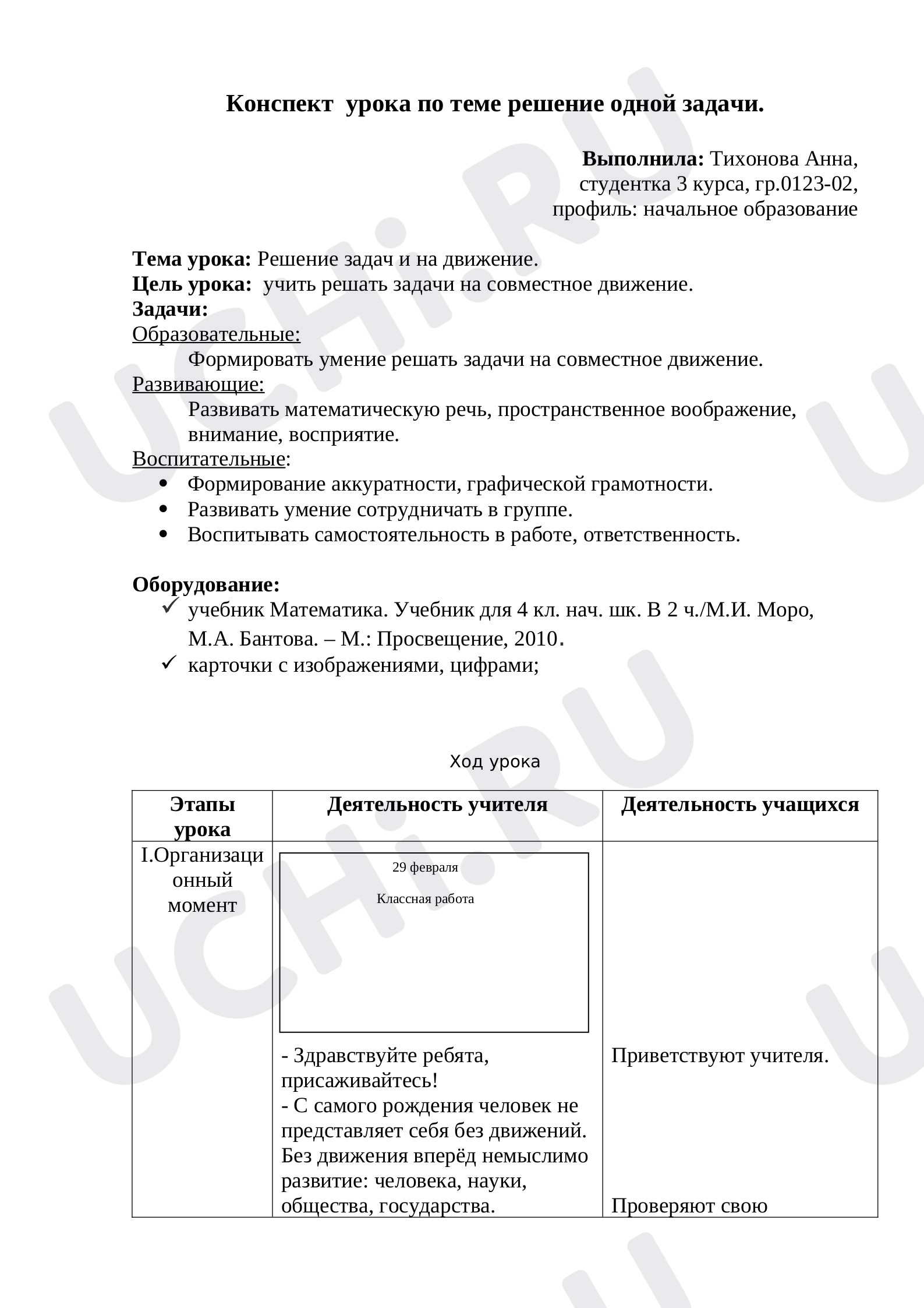 Предпросмотр материала Решение задач и на движение