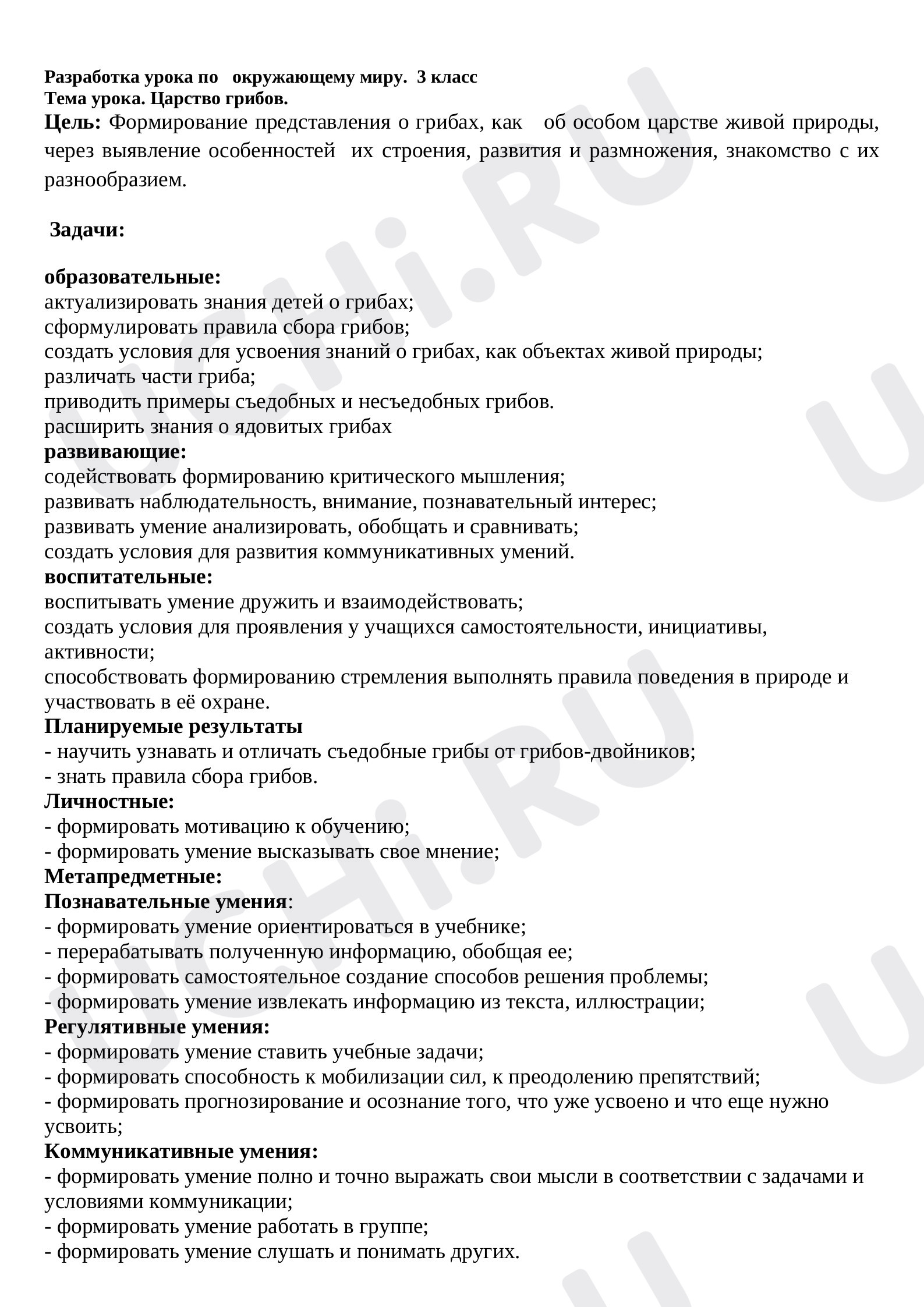 Предпросмотр материала Царство грибов