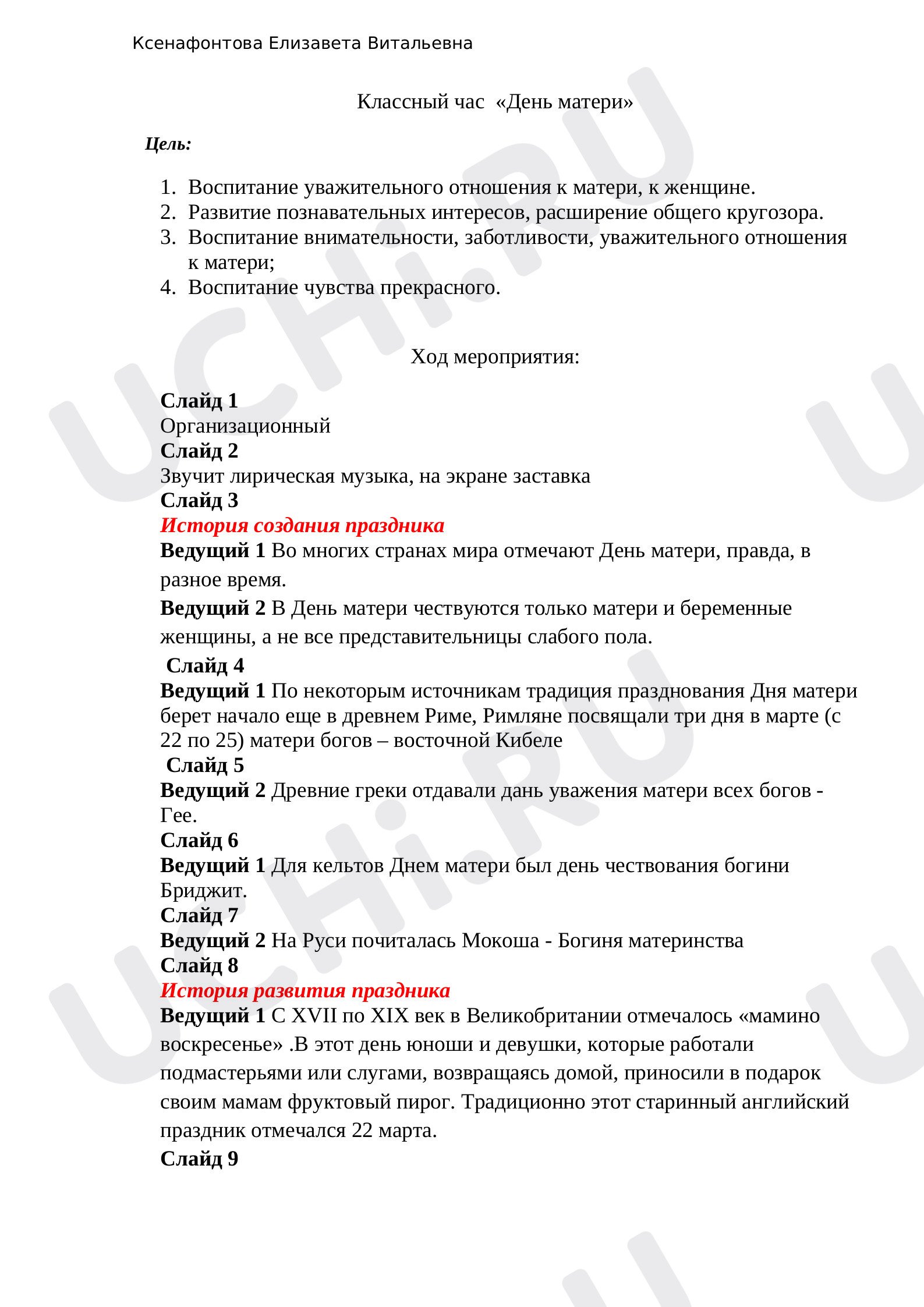 Предпросмотр материала Классный час "День матери" (конспект)