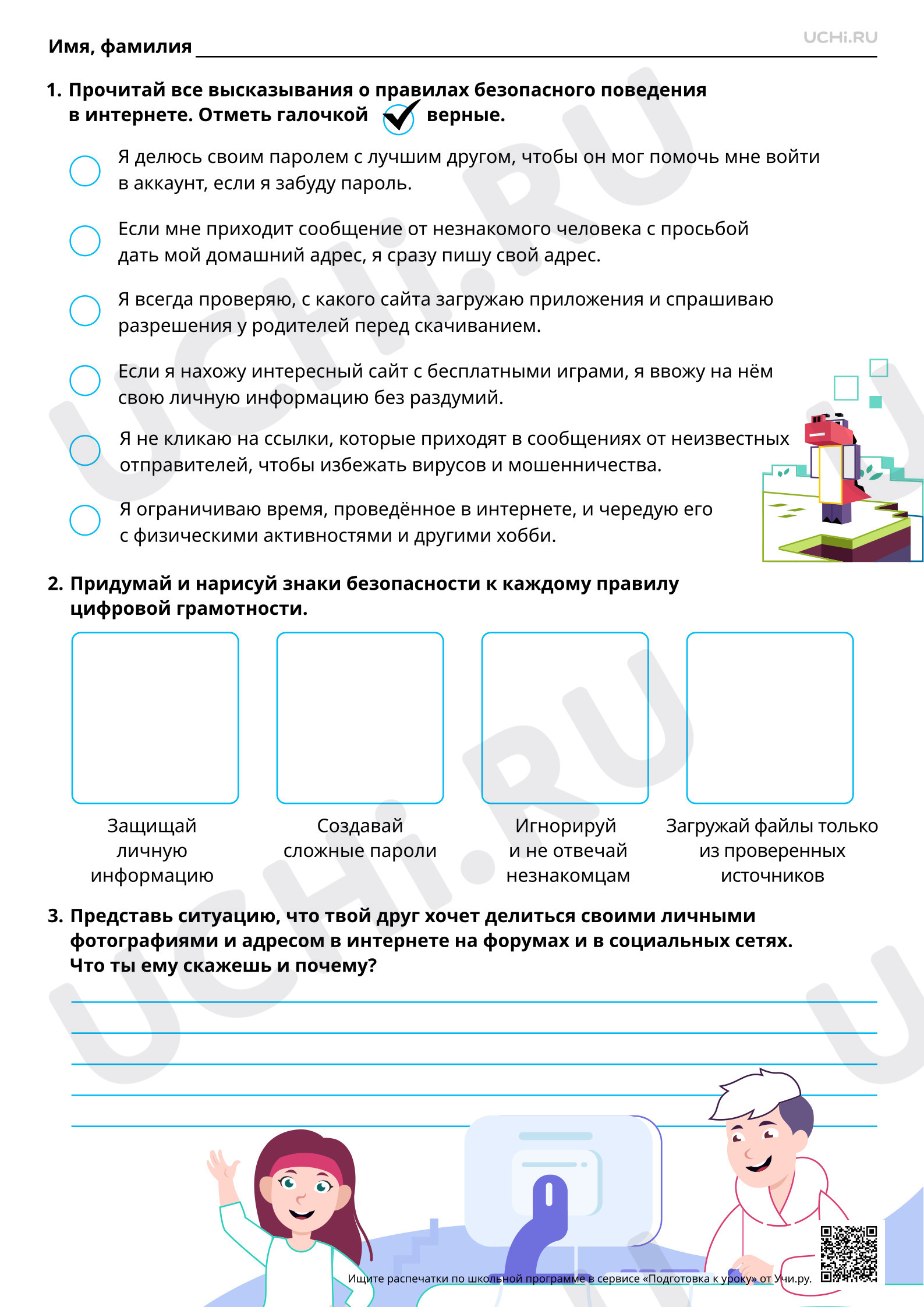 Предпросмотр материала Правила цифровой грамотности при использовании интернет. Базовый уровень