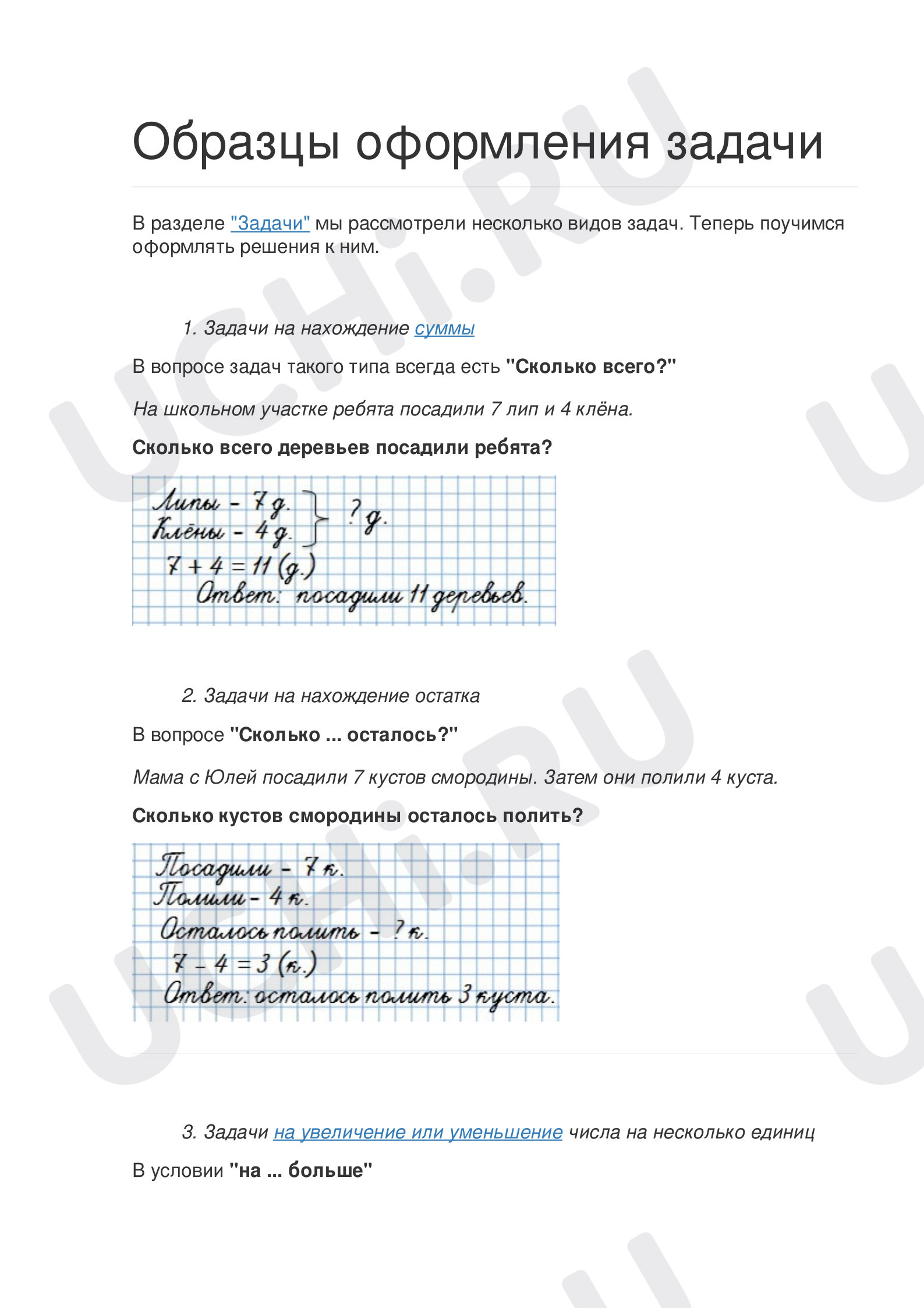 Предпросмотр материала «Различные формы записи задач»
