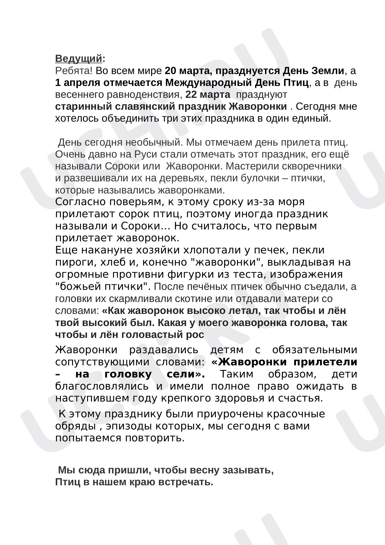 Предпросмотр материала «Береги планету-человек!»