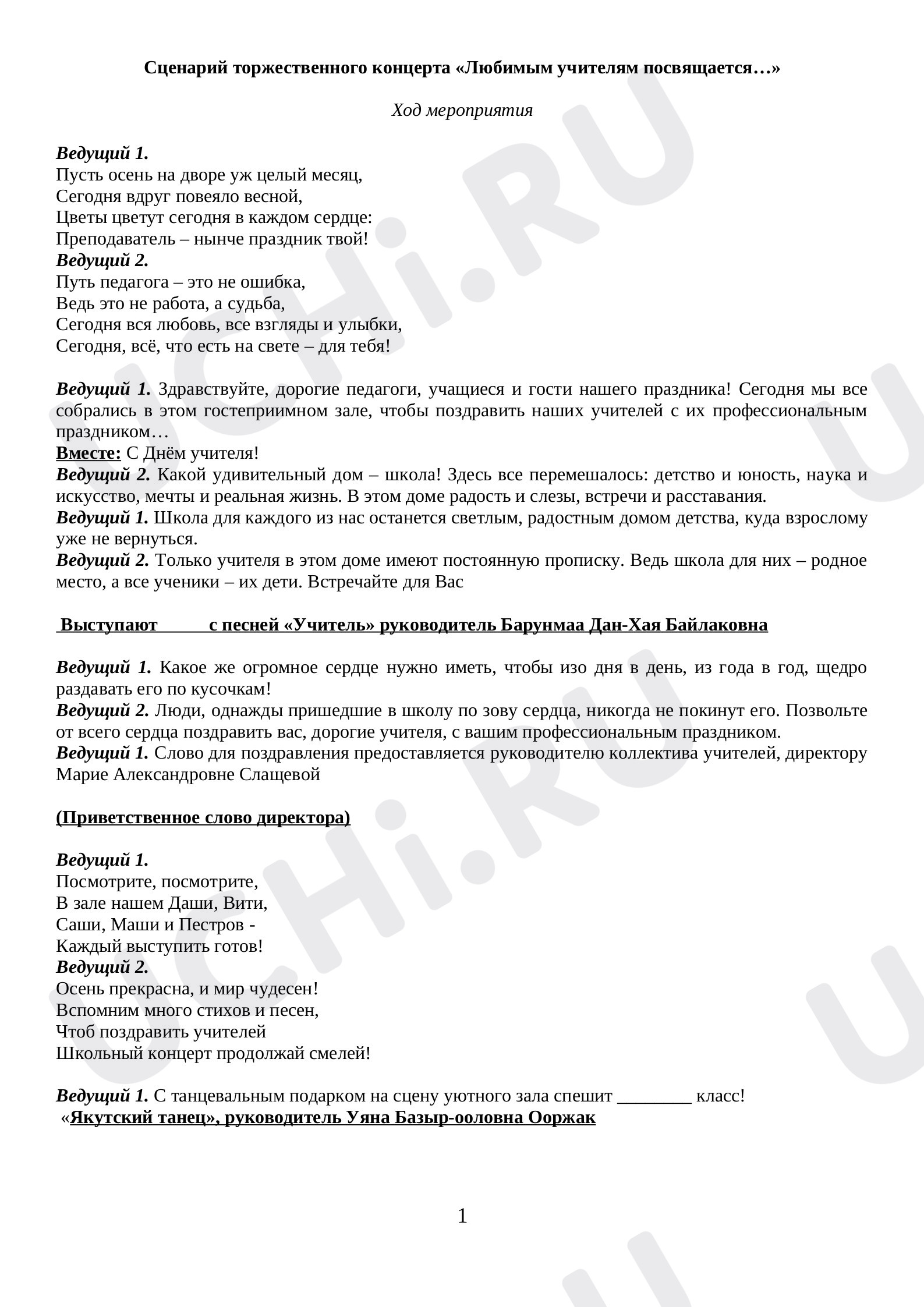Предпросмотр материала Сценарий