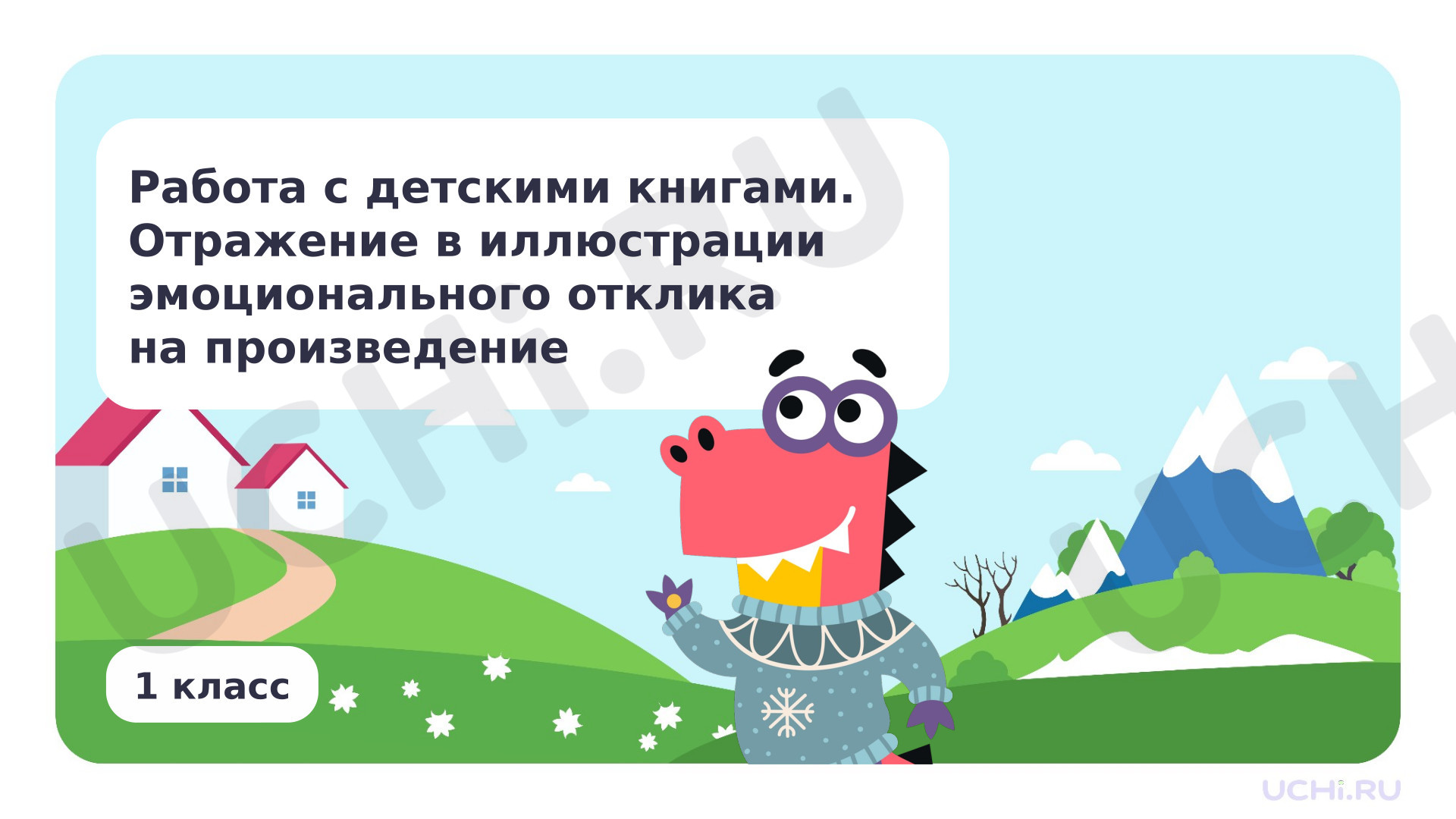Предпросмотр материала Работа с детскими книгами