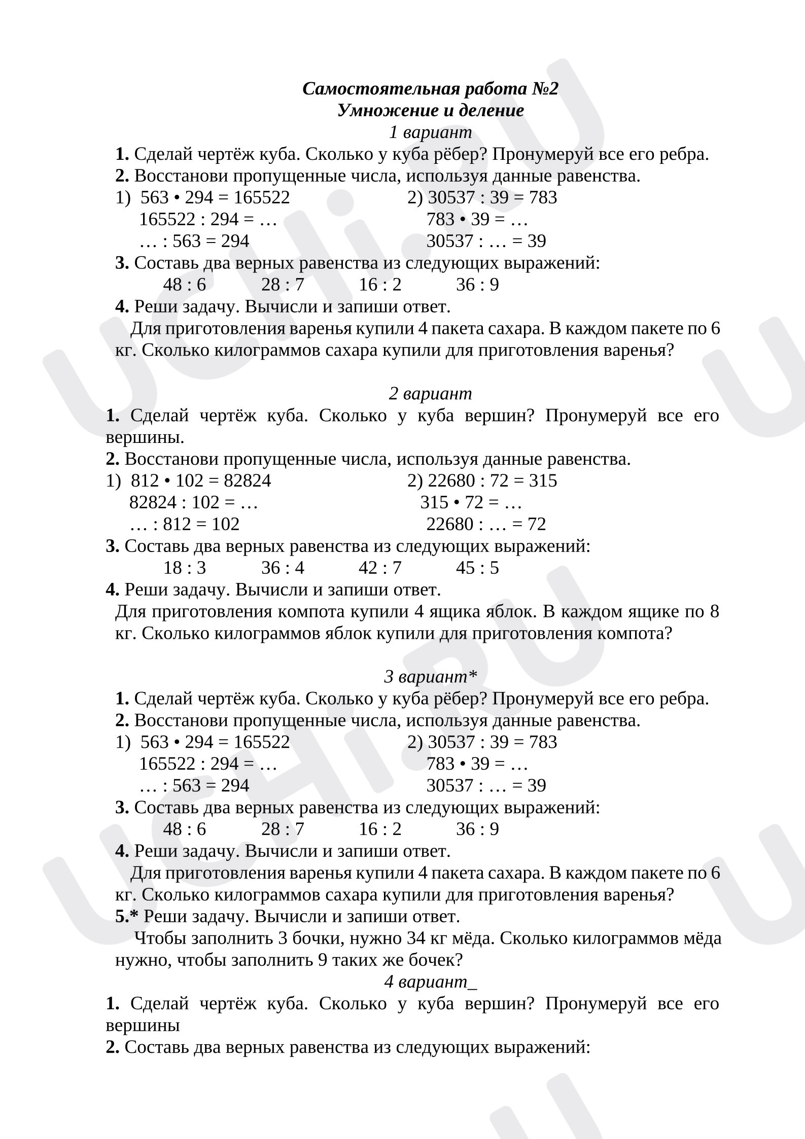Предпросмотр материала Самостоятельная работа по математике. Умножение и деление.