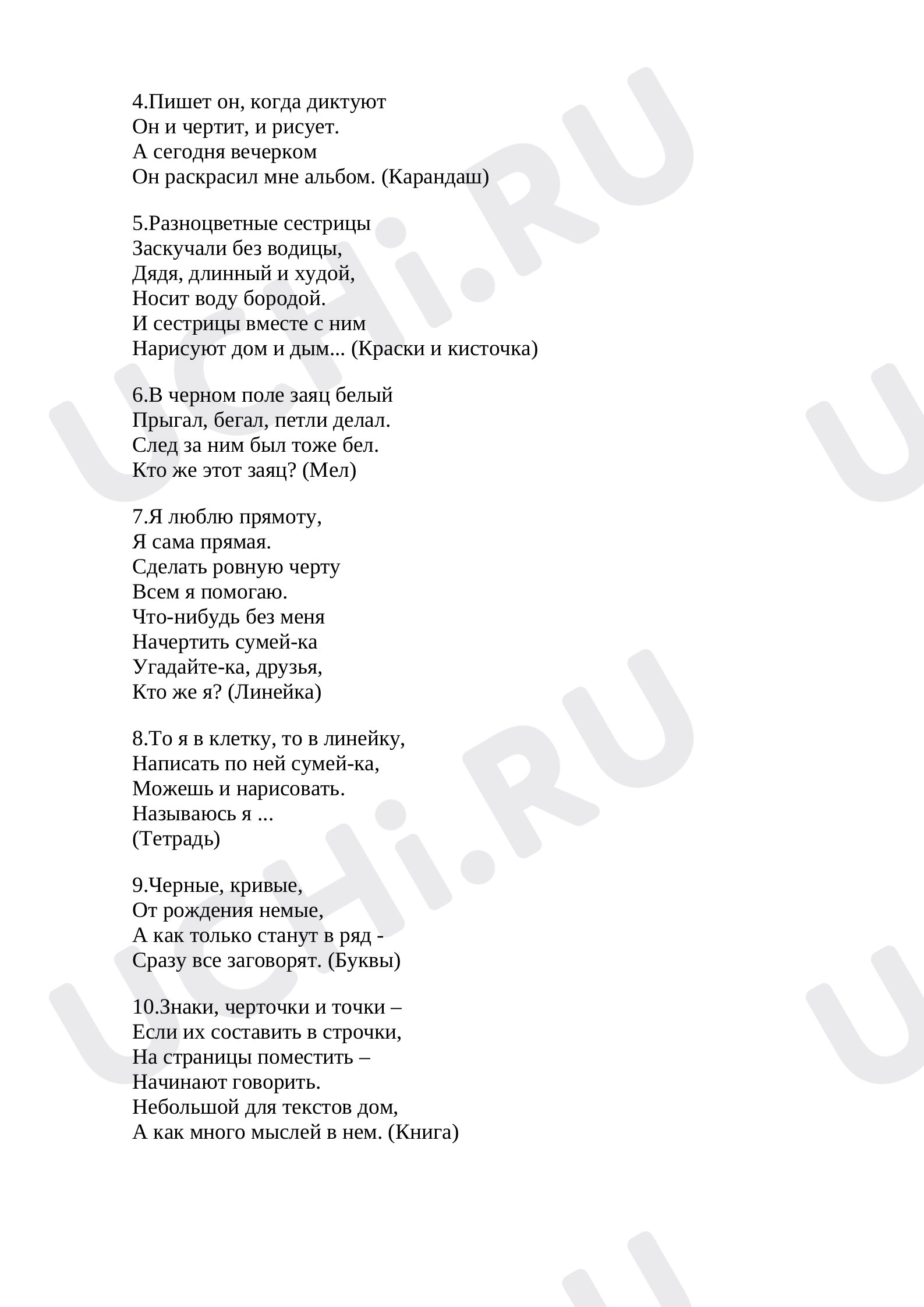 Прощание с букварём»: Прощание c Азбукой | Учи.ру