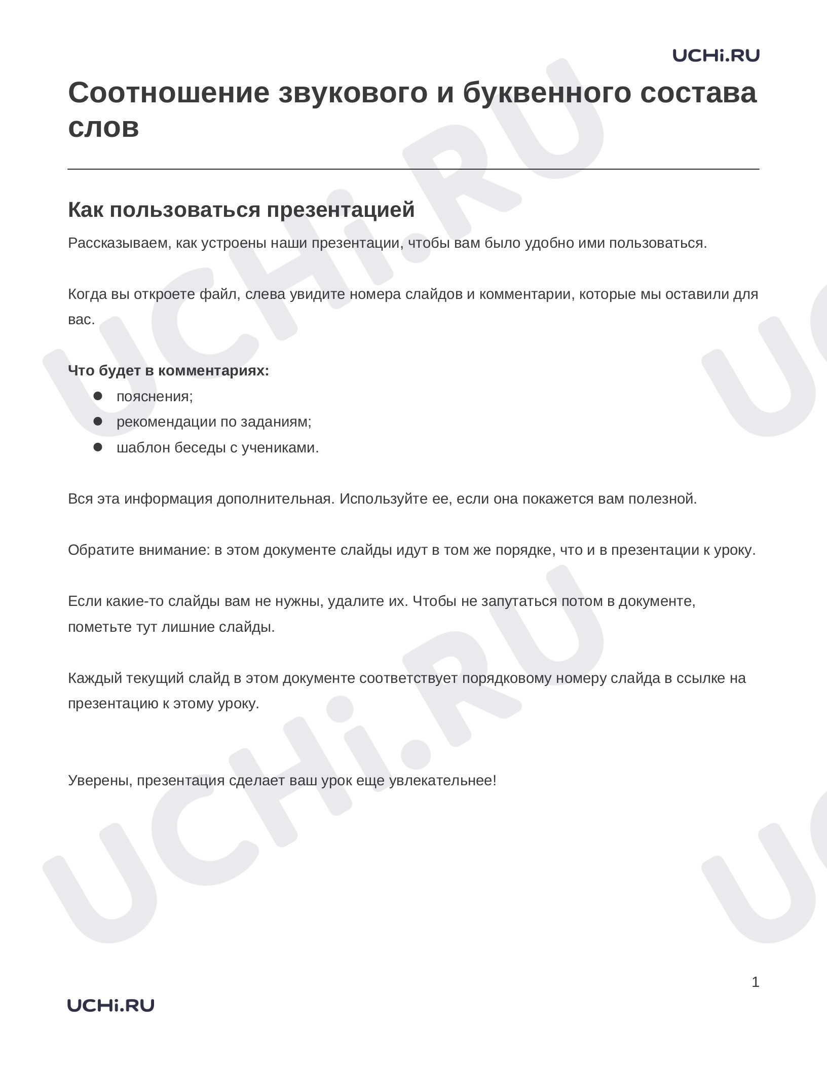 Предпросмотр материала Заметки к презентации «Соотношение звукового и буквенного состава слов»