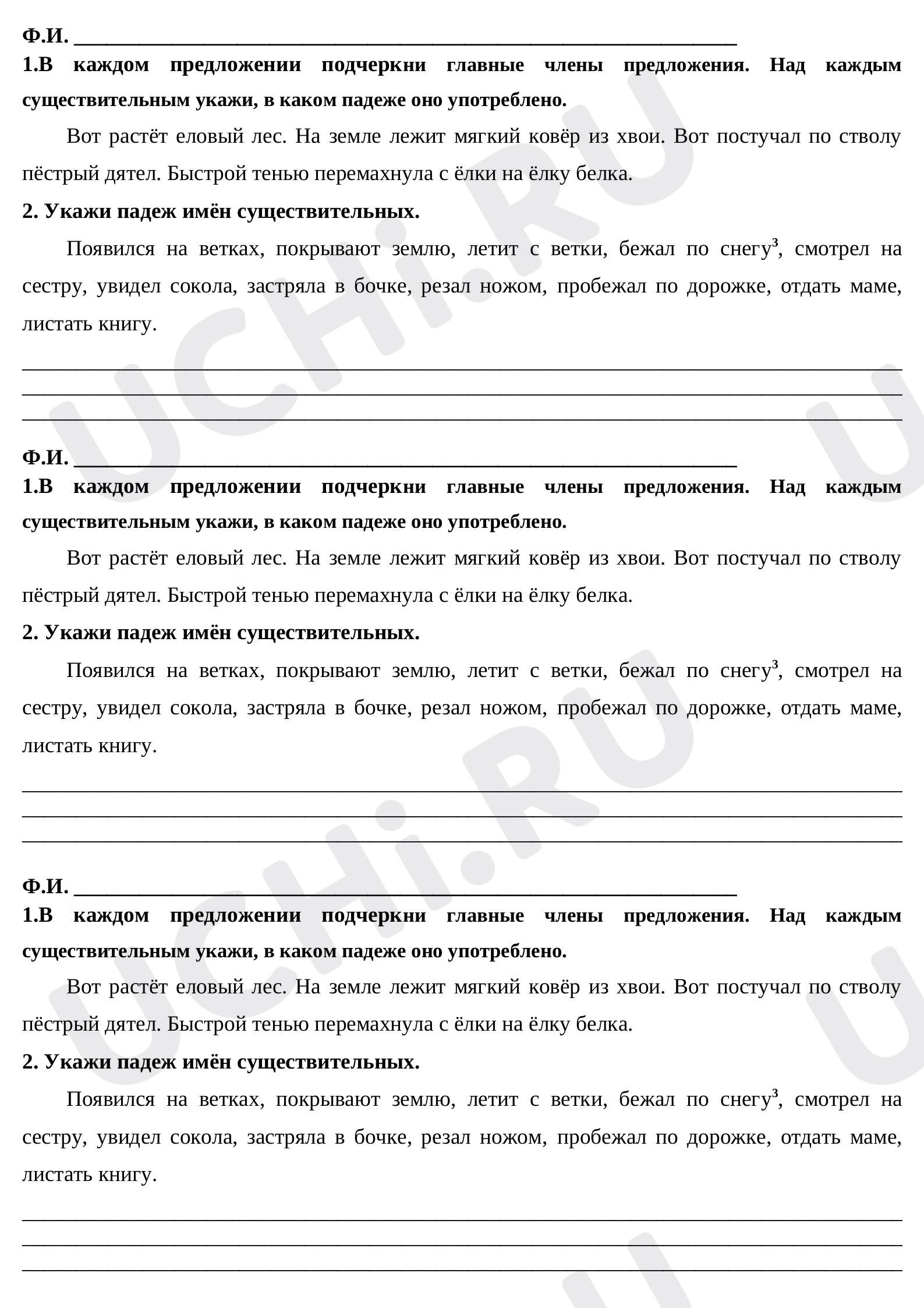 Предпросмотр материала Определение падежа у имени существительного