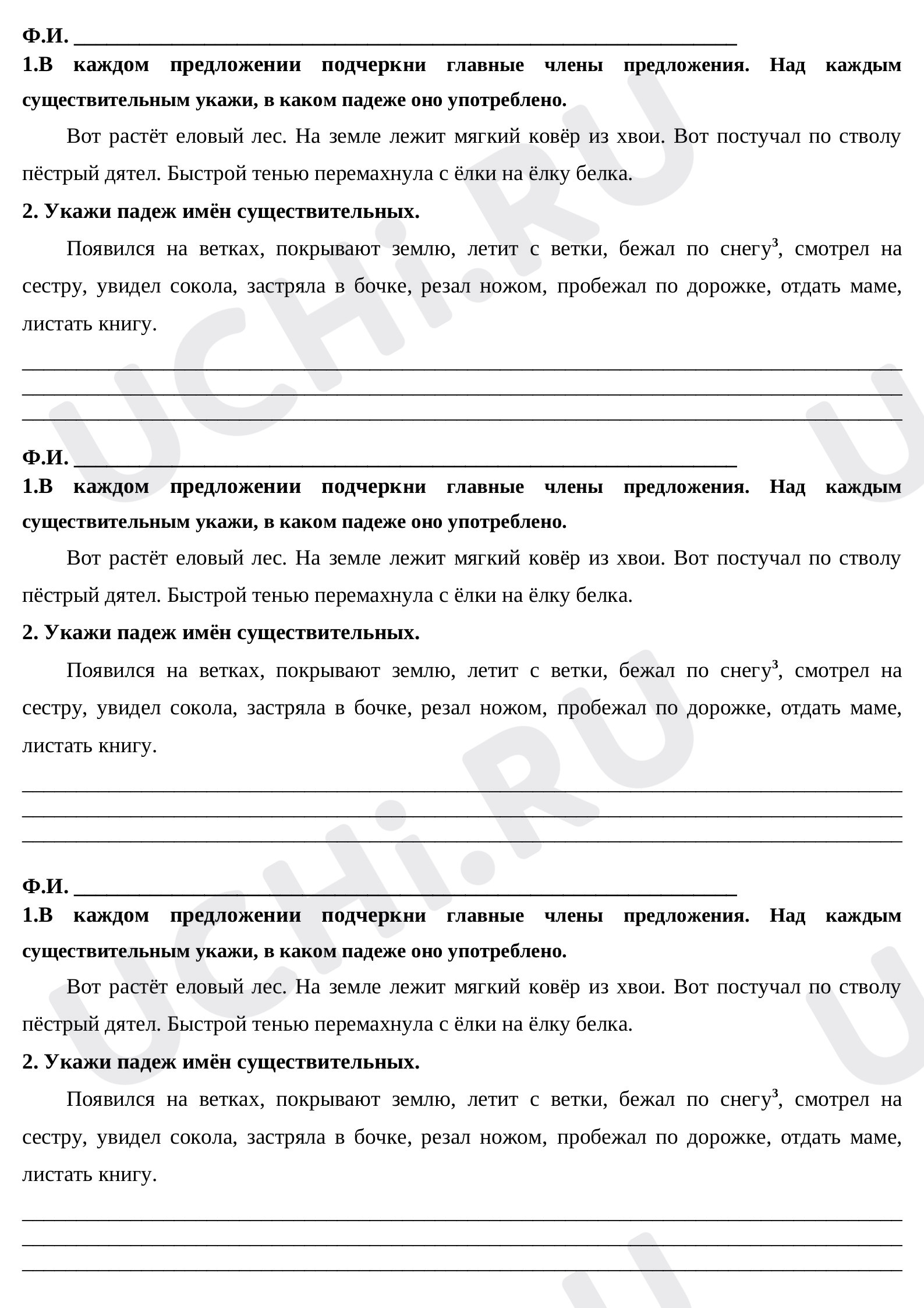 Определение падежа у имени существительного»: Все падежи | Учи.ру