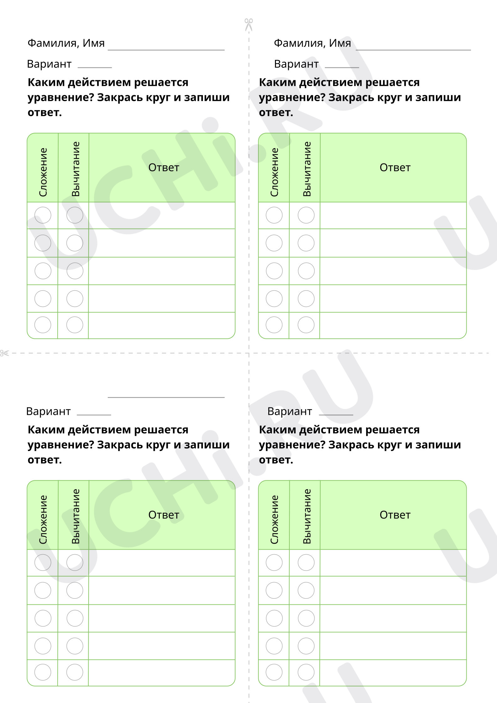 ?? Рабочий лист №3 по теме “Реши уравнения. Таблица детям” для 2 класса ...