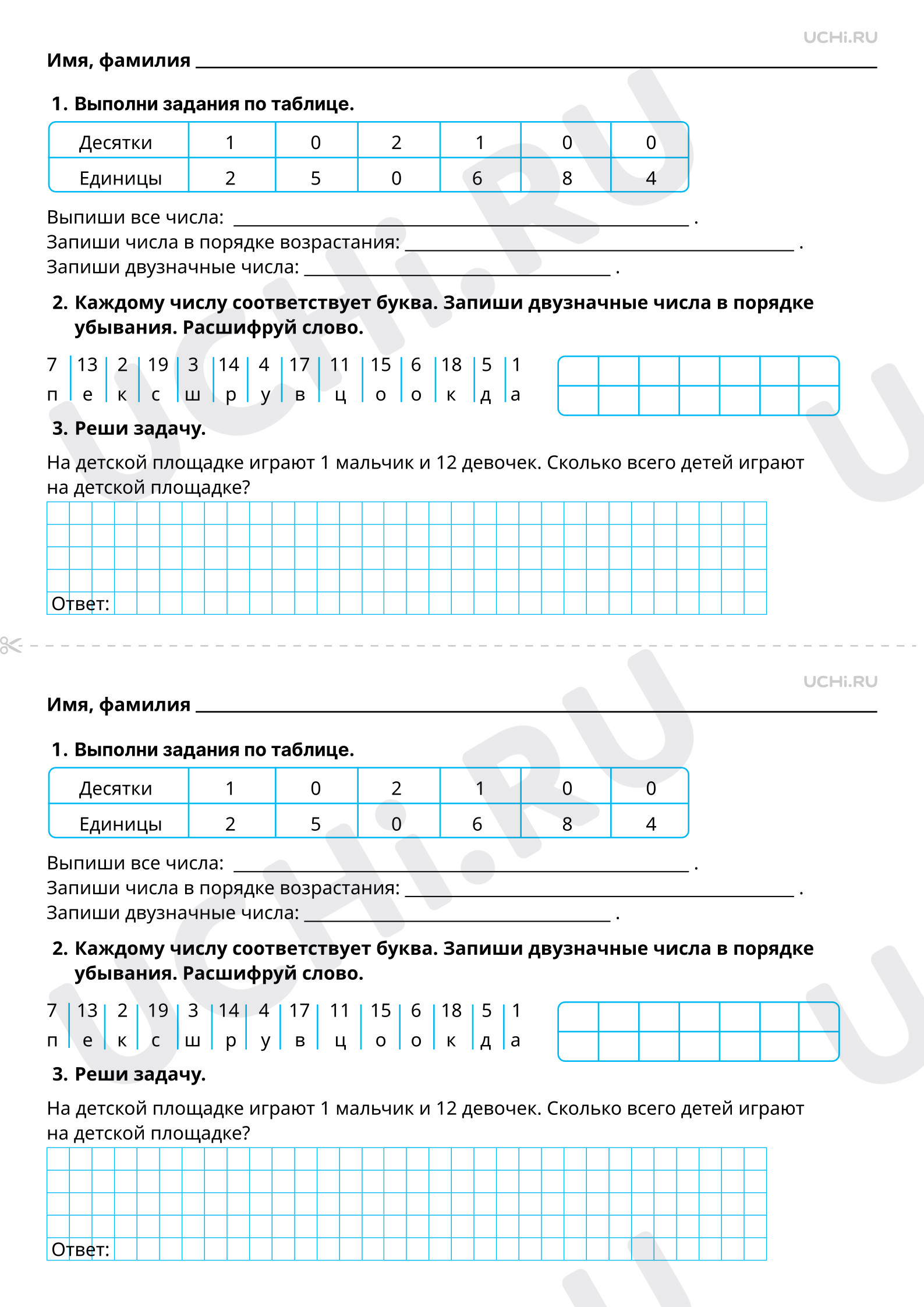 Предпросмотр материала Однозначные и двузначные числа. Базовый уровень
