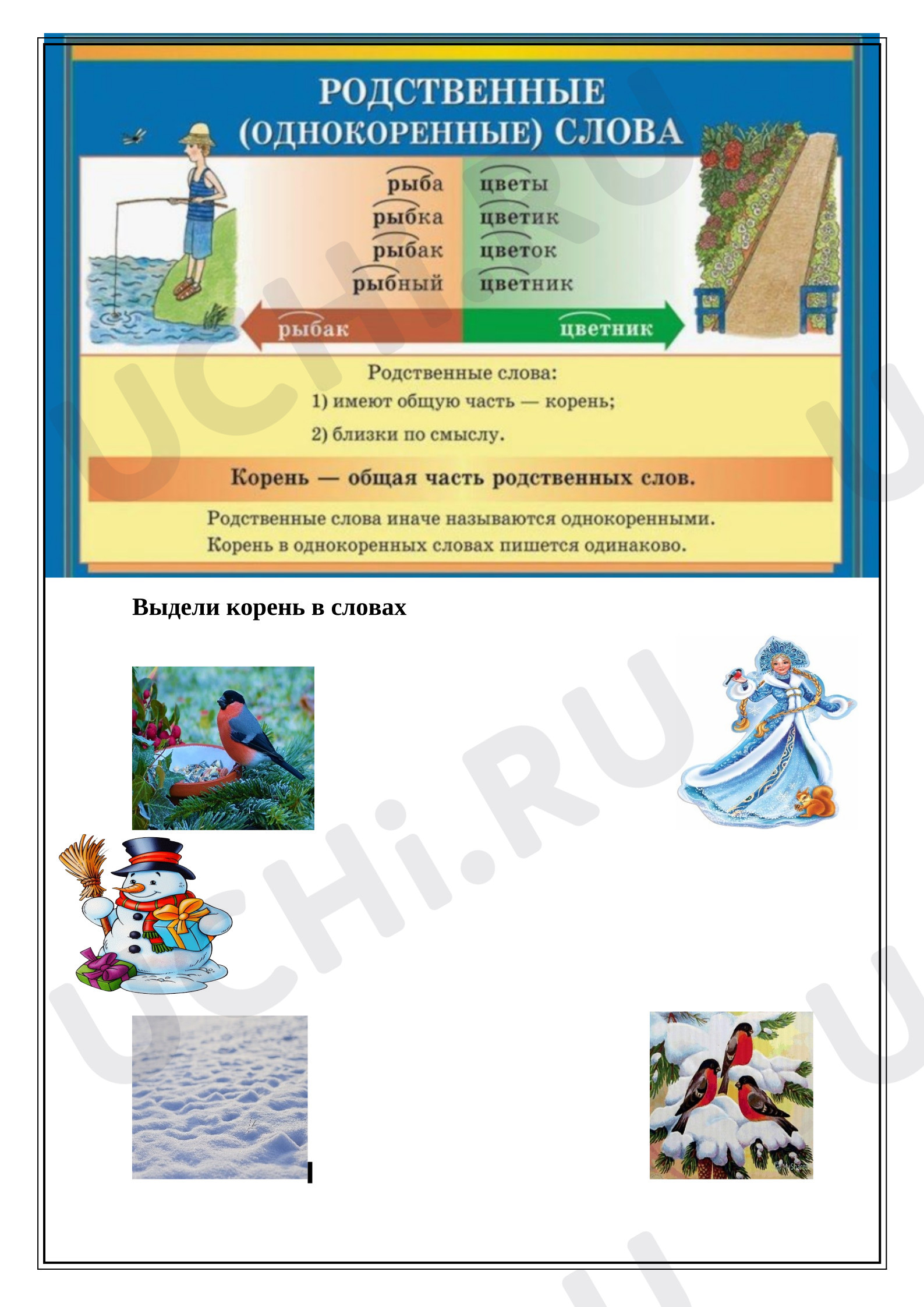 Предпросмотр материала Рабочие листы по русскому языку. Однокоренные слова.