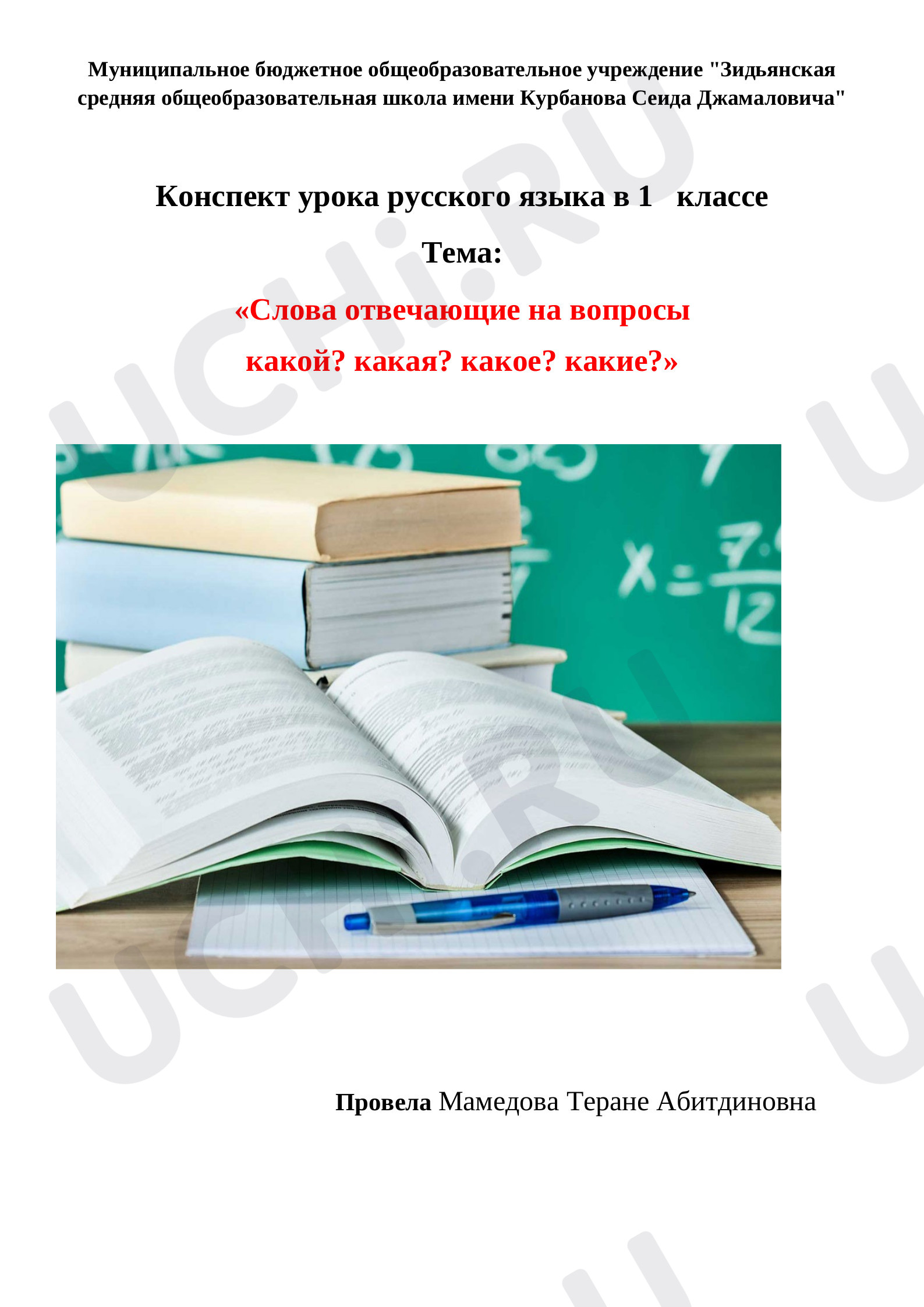 Предпросмотр материала Слова отвечающие на вопросы какой? Какая? Какое? Какие?