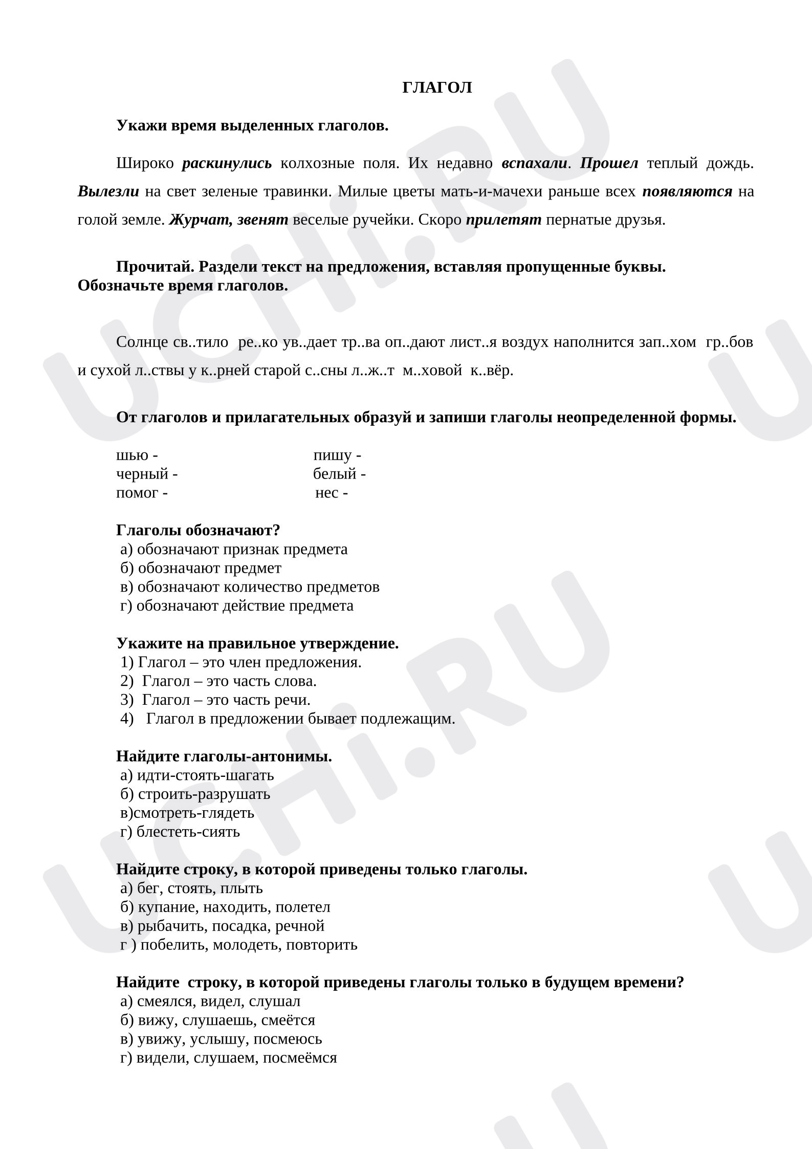 Предпросмотр материала Проверочная работа к уроку русского языка по теме: «Глагол».