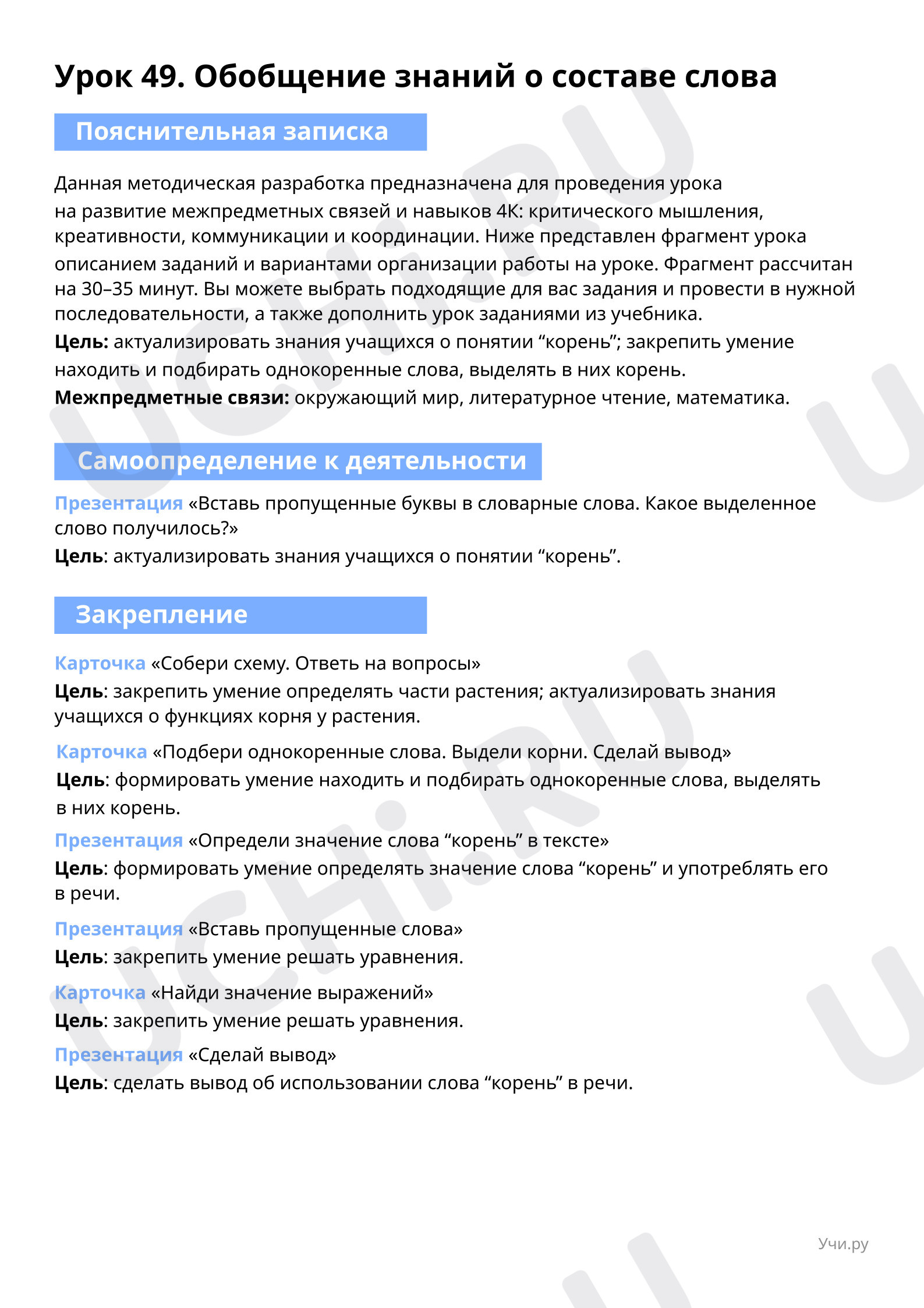 Пояснительная записка учителю: Анализ контрольного диктанта. Обобщение  знаний о составе слова | Учи.ру