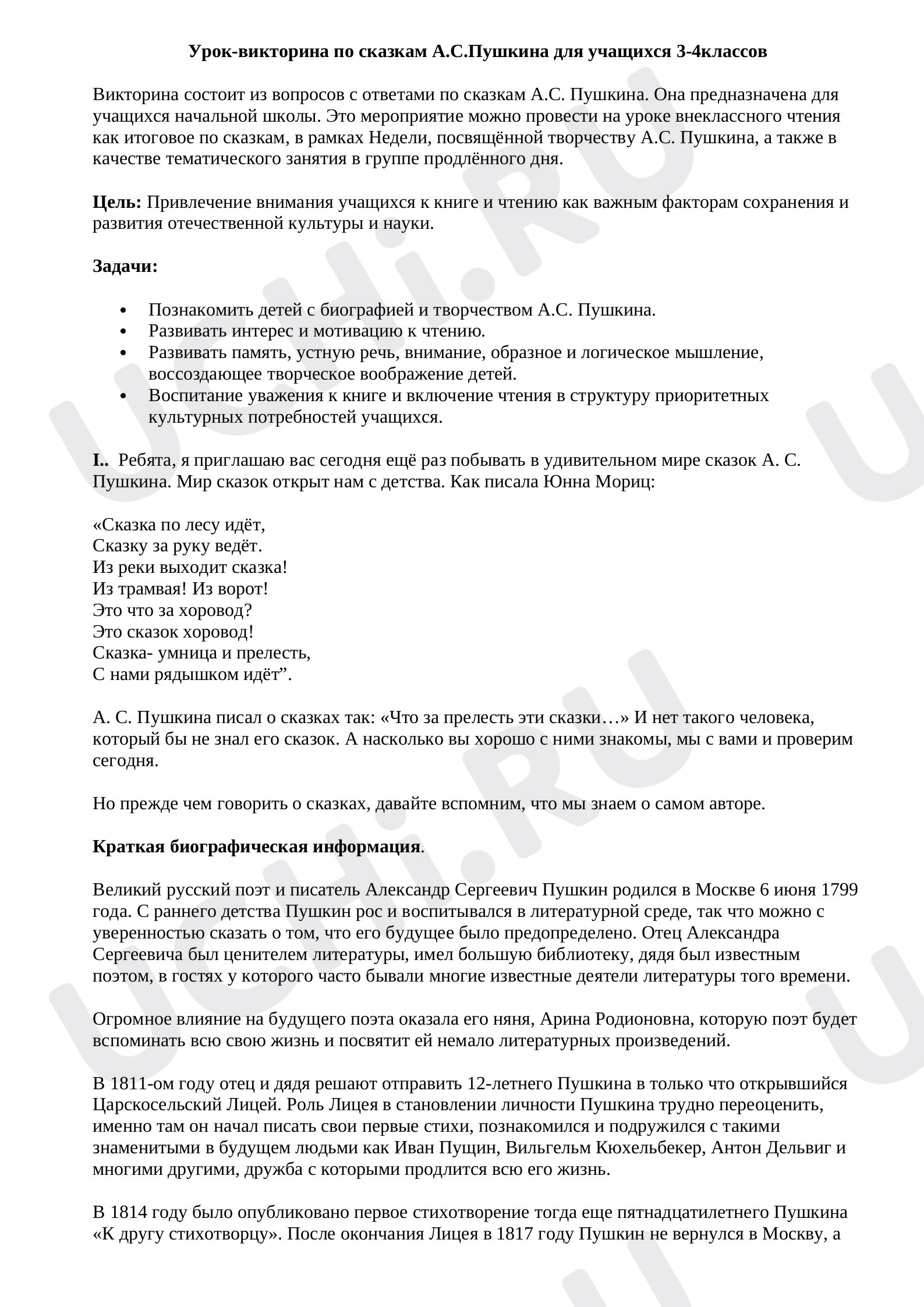 Предпросмотр материала Конспект урока литературного чтения "Викторина по сказкам А.С.Пушкина "