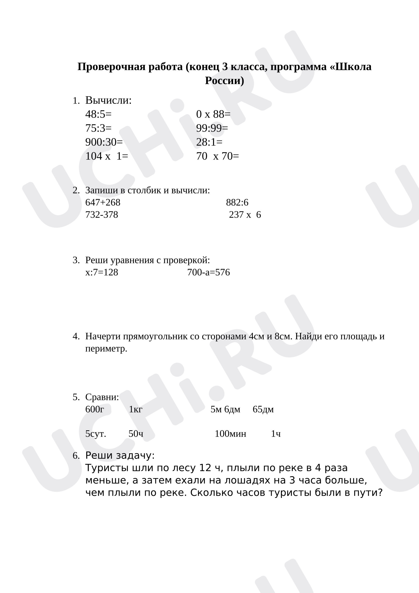Предпросмотр материала Проверочная работа по математике.