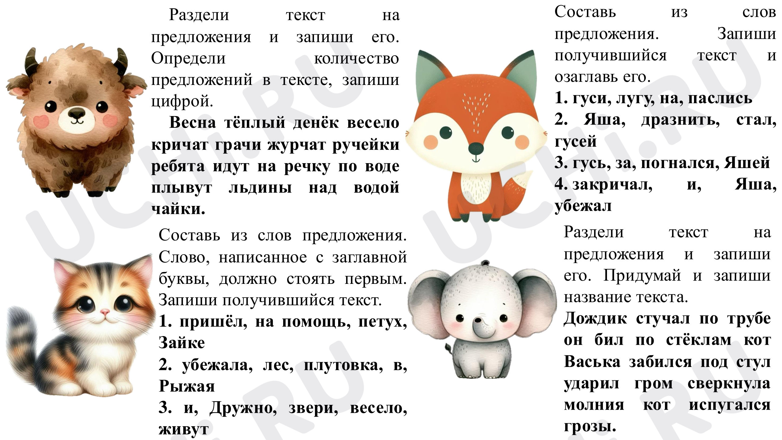 Предпросмотр материала Рабочий лист к уроку русского языка по теме: Предложение, текст