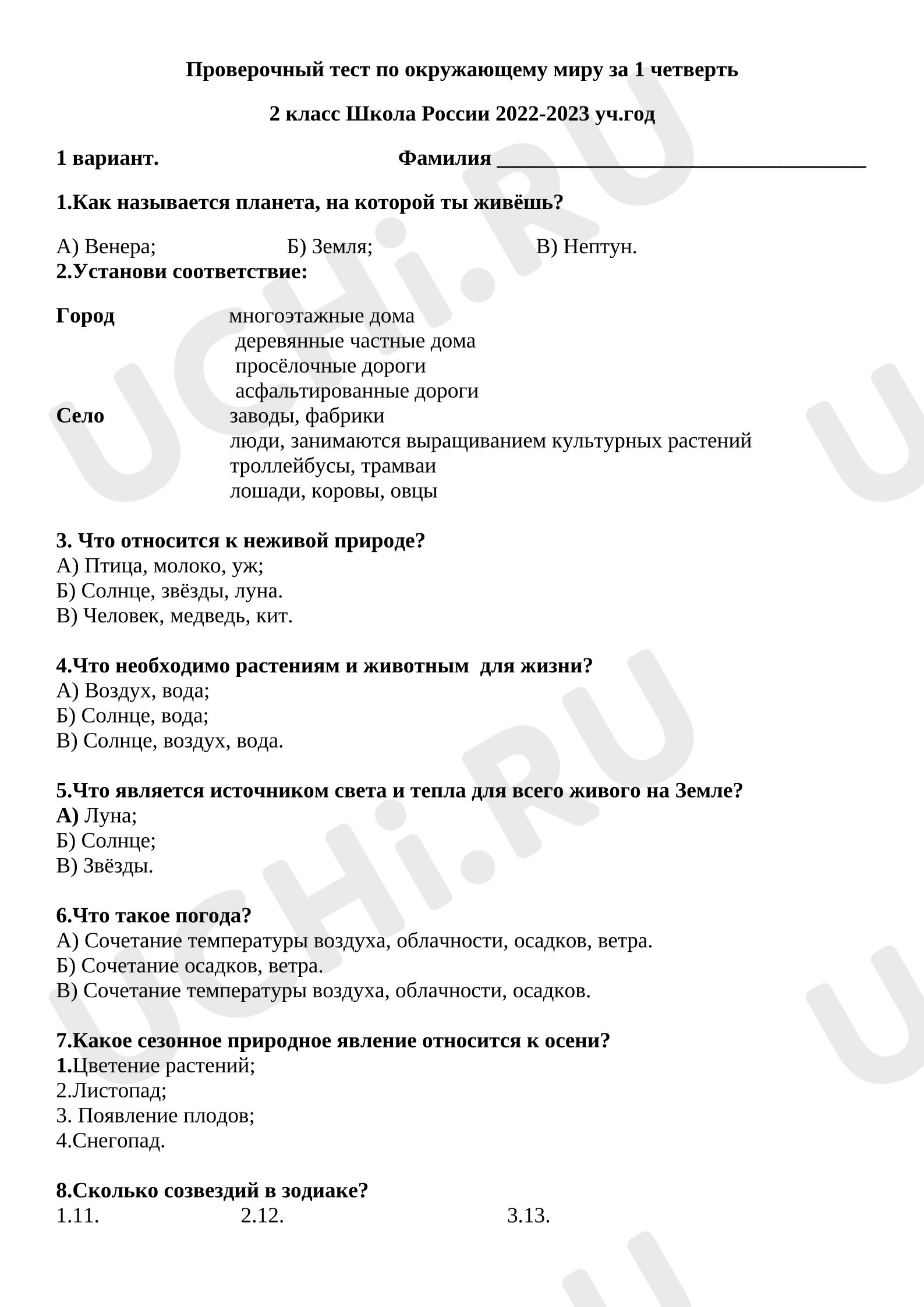 Предпросмотр материала Проверочная работа по окружающему миру за 1 четверть.