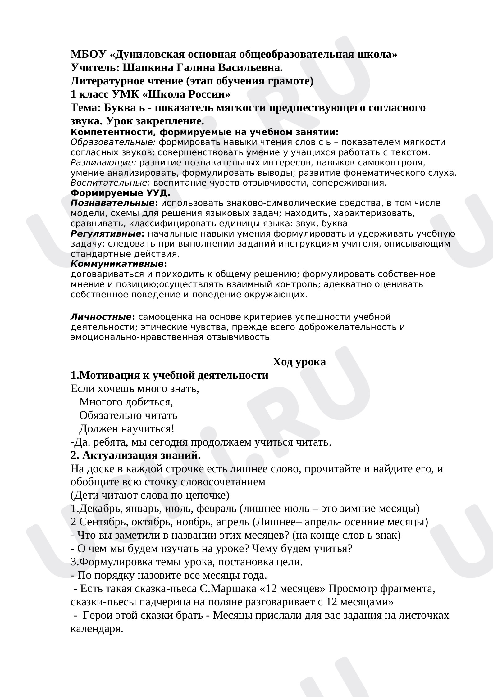 Предпросмотр материала Мягкий знак – показатель мягкости согласного звука