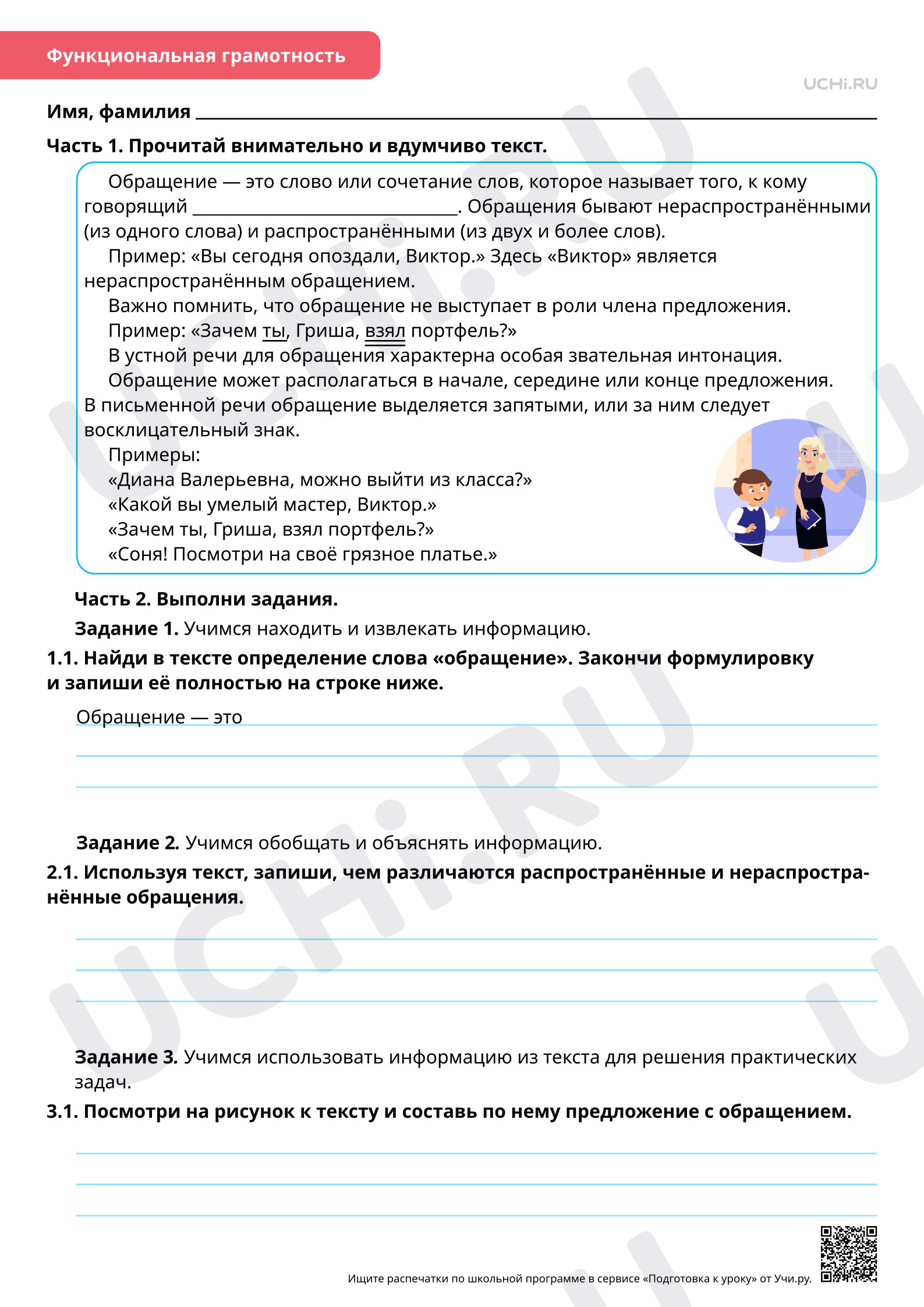 Предпросмотр материала Синтаксис: отработка темы. Предложения с обращениями. Базовый уровень