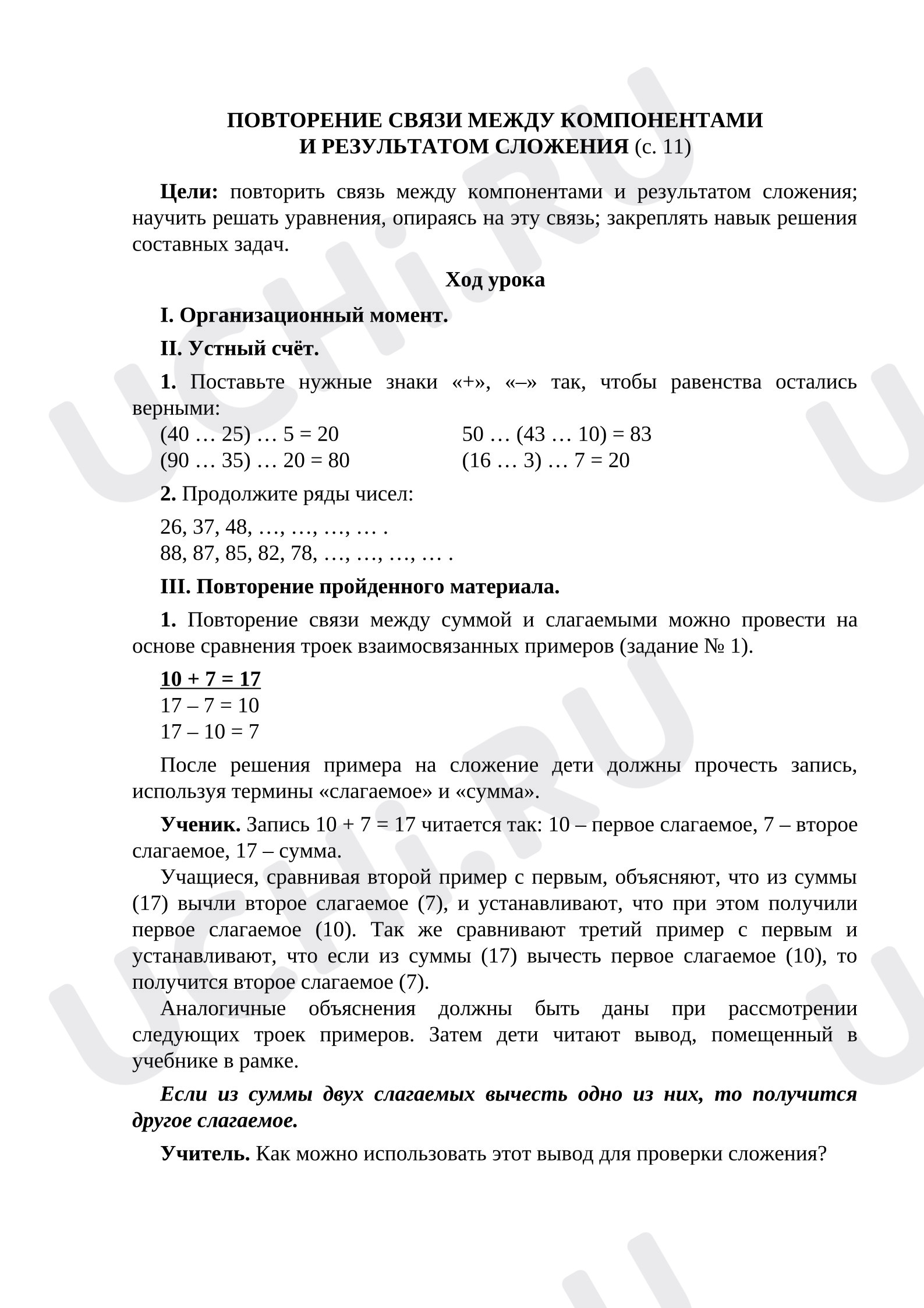 Предпросмотр материала План урока математики. Повторение связи между компонентами и результатами действия умножения