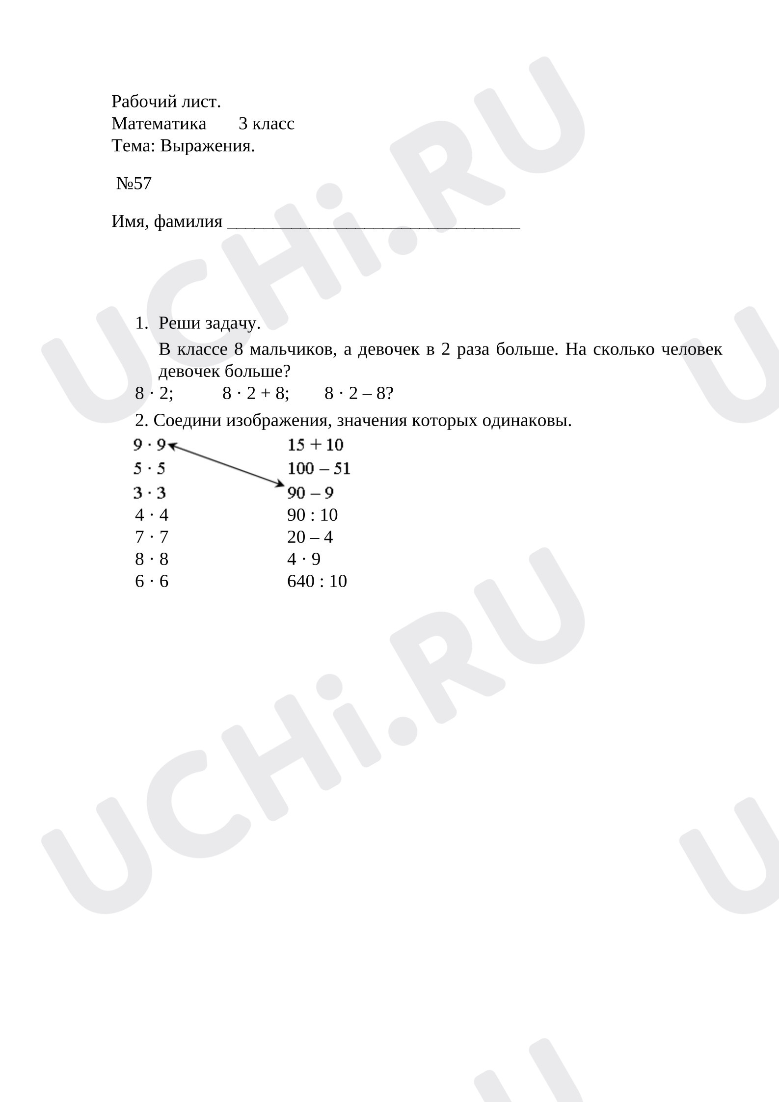 Предпросмотр материала Рабочий лист к уроку математики. Выражения.
