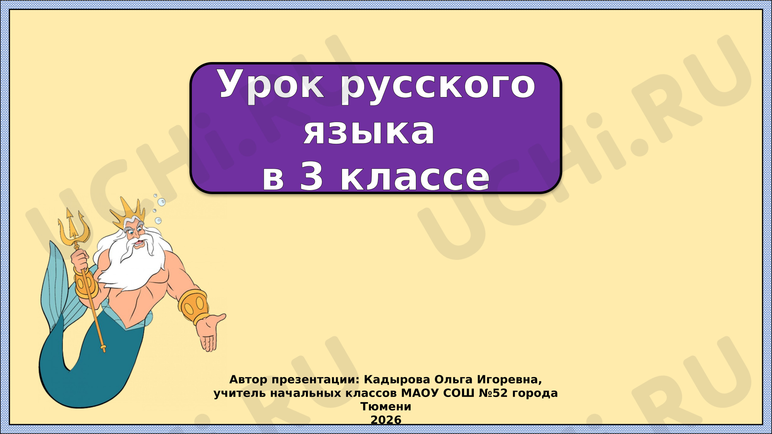 Предпросмотр материала Презентация к уроку русского языка. Падеж имен прилагательных.