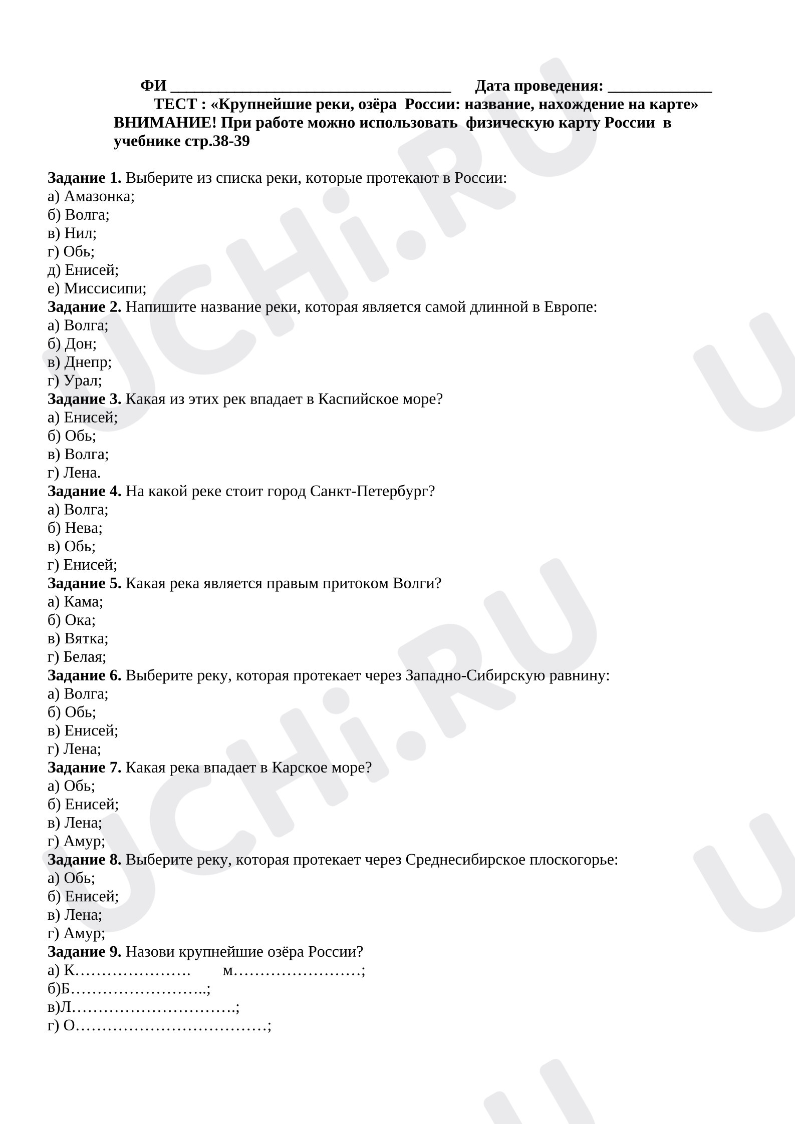 Предпросмотр материала Тестовая работа по окружающему миру.