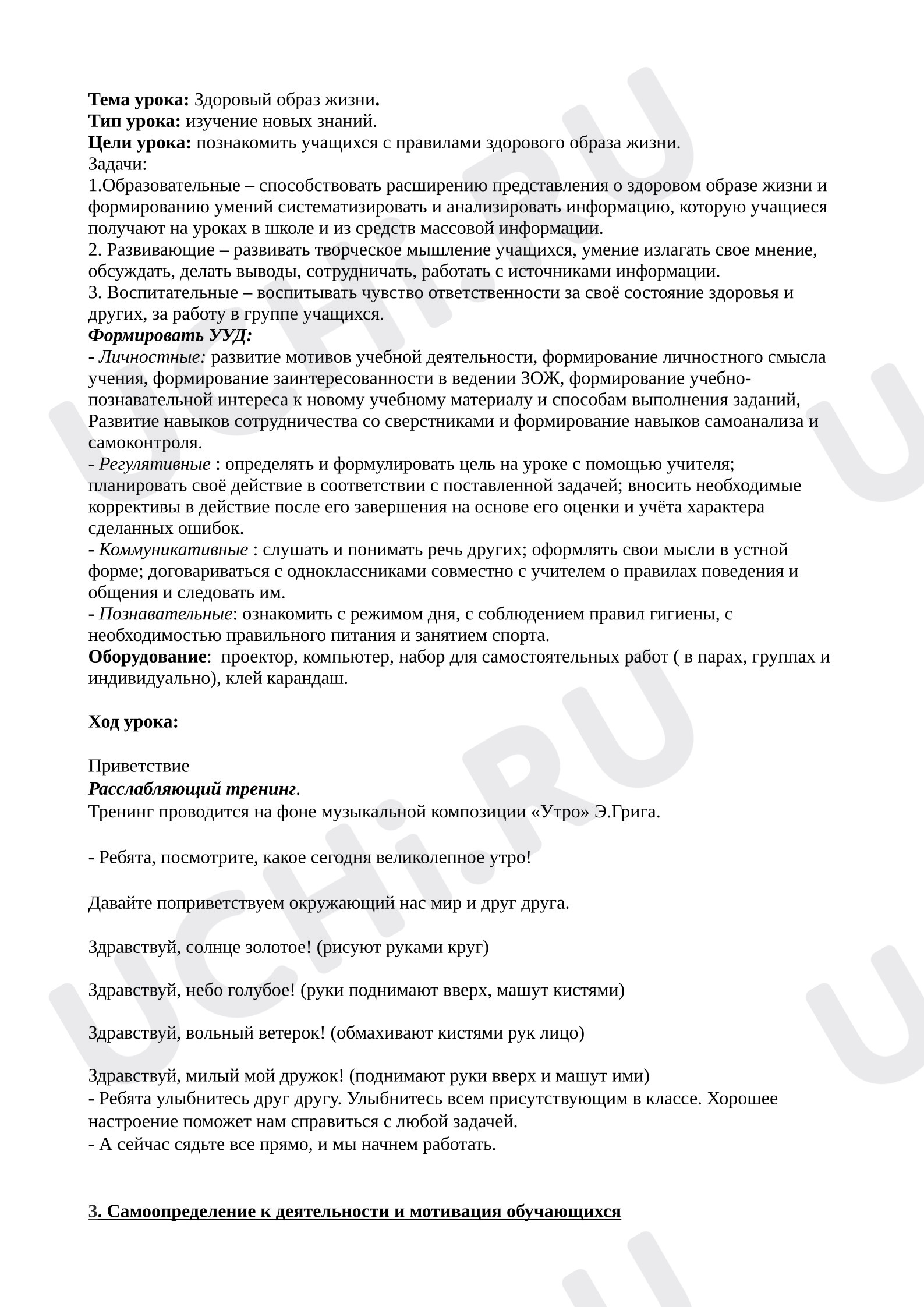 Предпросмотр материала Конспект урока окружающего мира «Здоровый образ жизни»