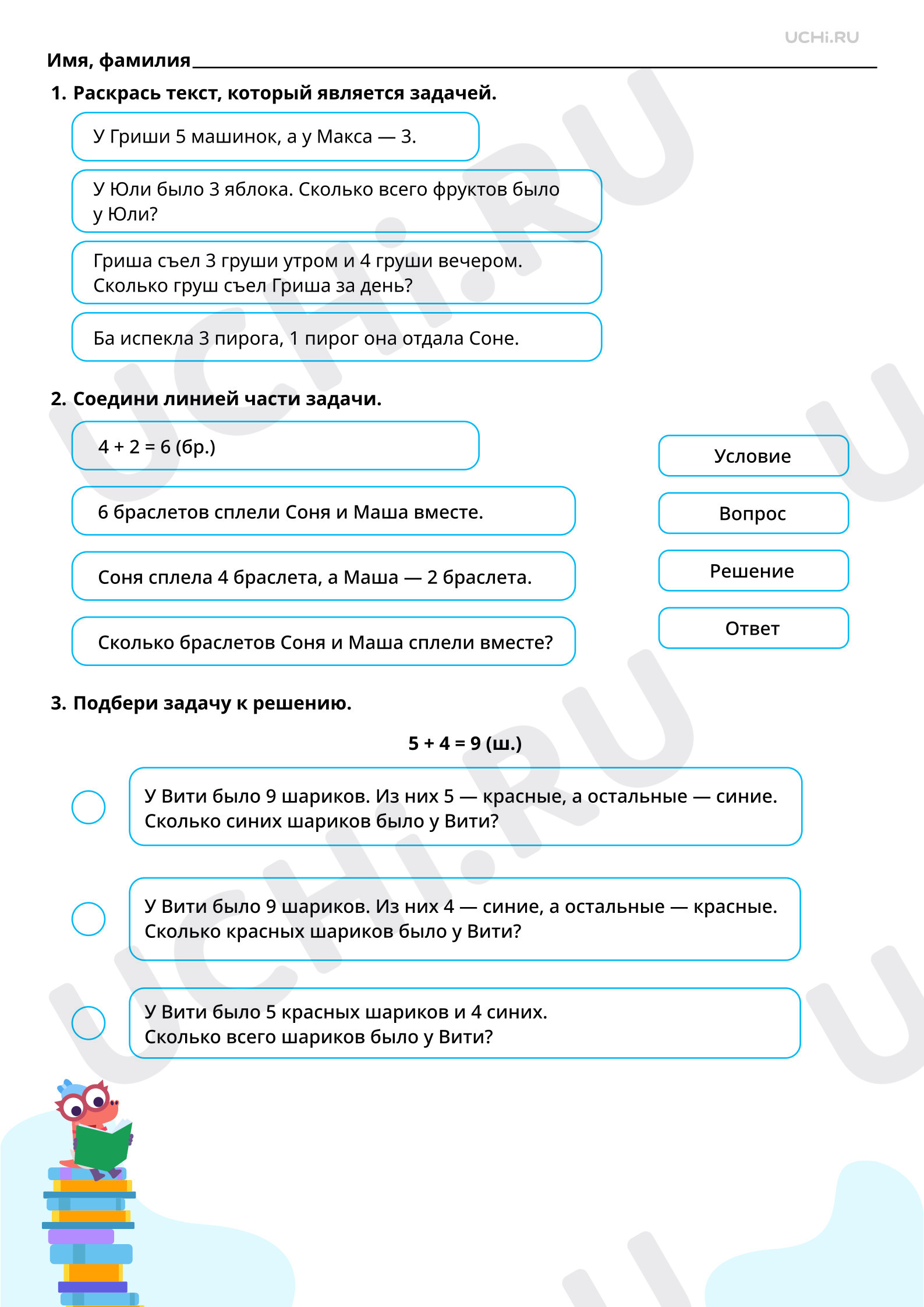 Предпросмотр материала Текстовая задача: структурные элементы, составление текстовой задачи по образцу. Базовый уровень