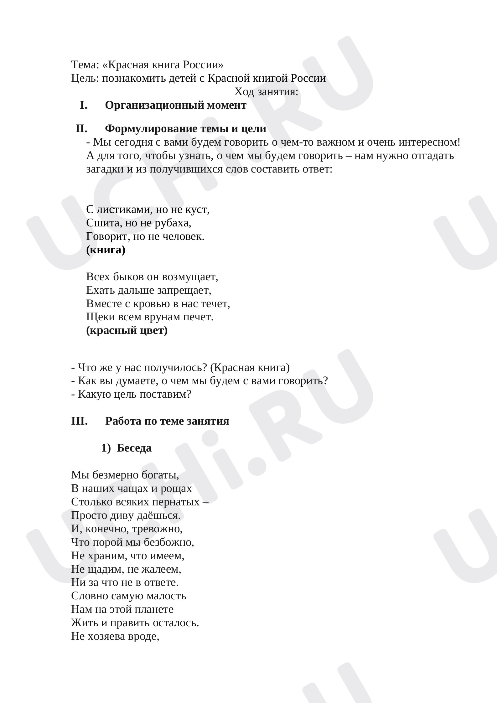 Предпросмотр материала Красная книга России