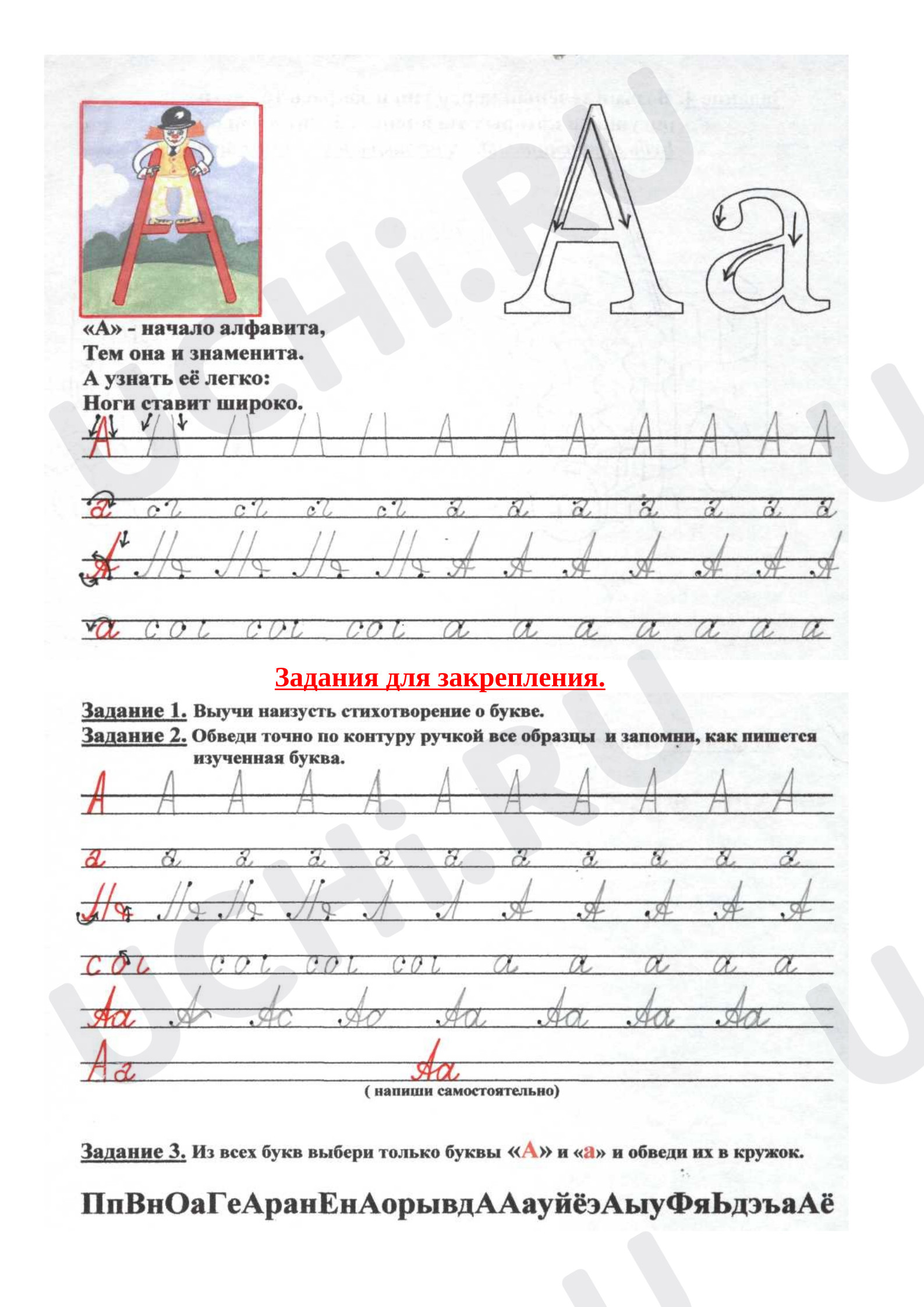 Предпросмотр материала Рабочие листы к уроку обучения грамоте. Буквы А,а.