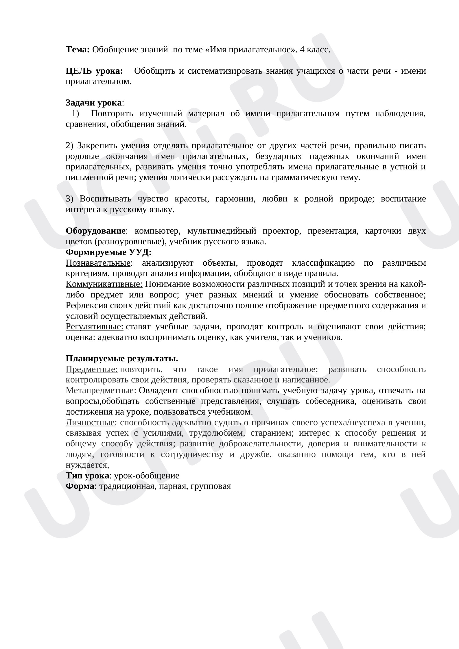 Имя прилагательное. Обобщение: Обобщение по теме «Имя прилагательное ...