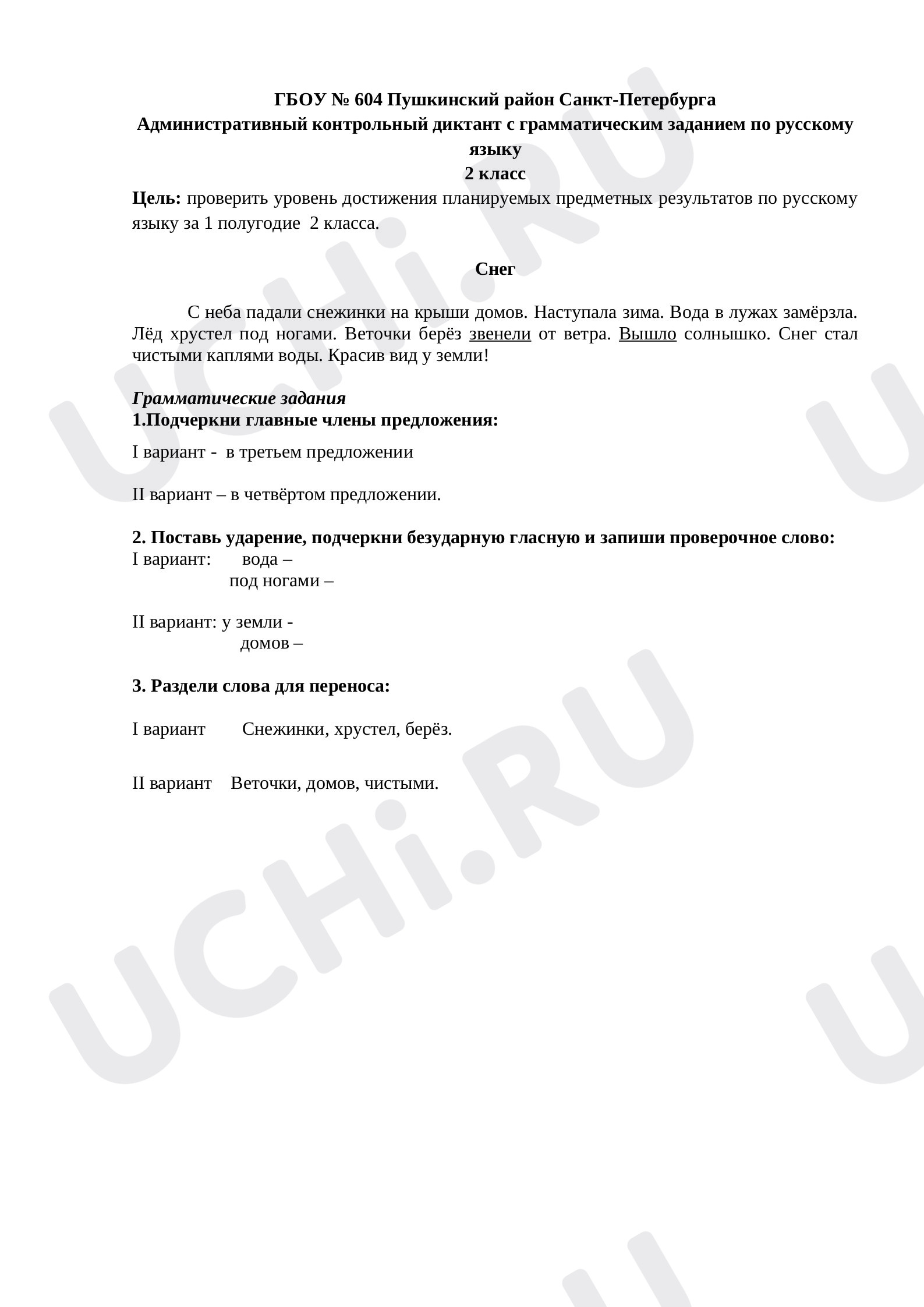 Предпросмотр материала Контрольный диктант по русскому языку за 1 полугодие