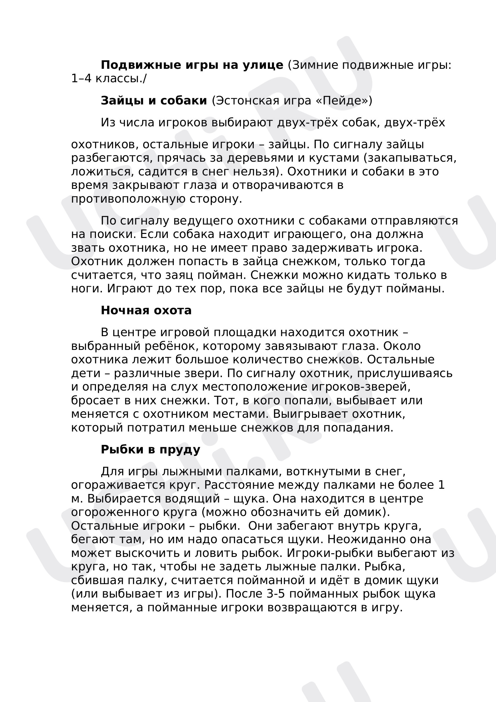 Предпросмотр материала Классный час. Зимние подвижные игры.