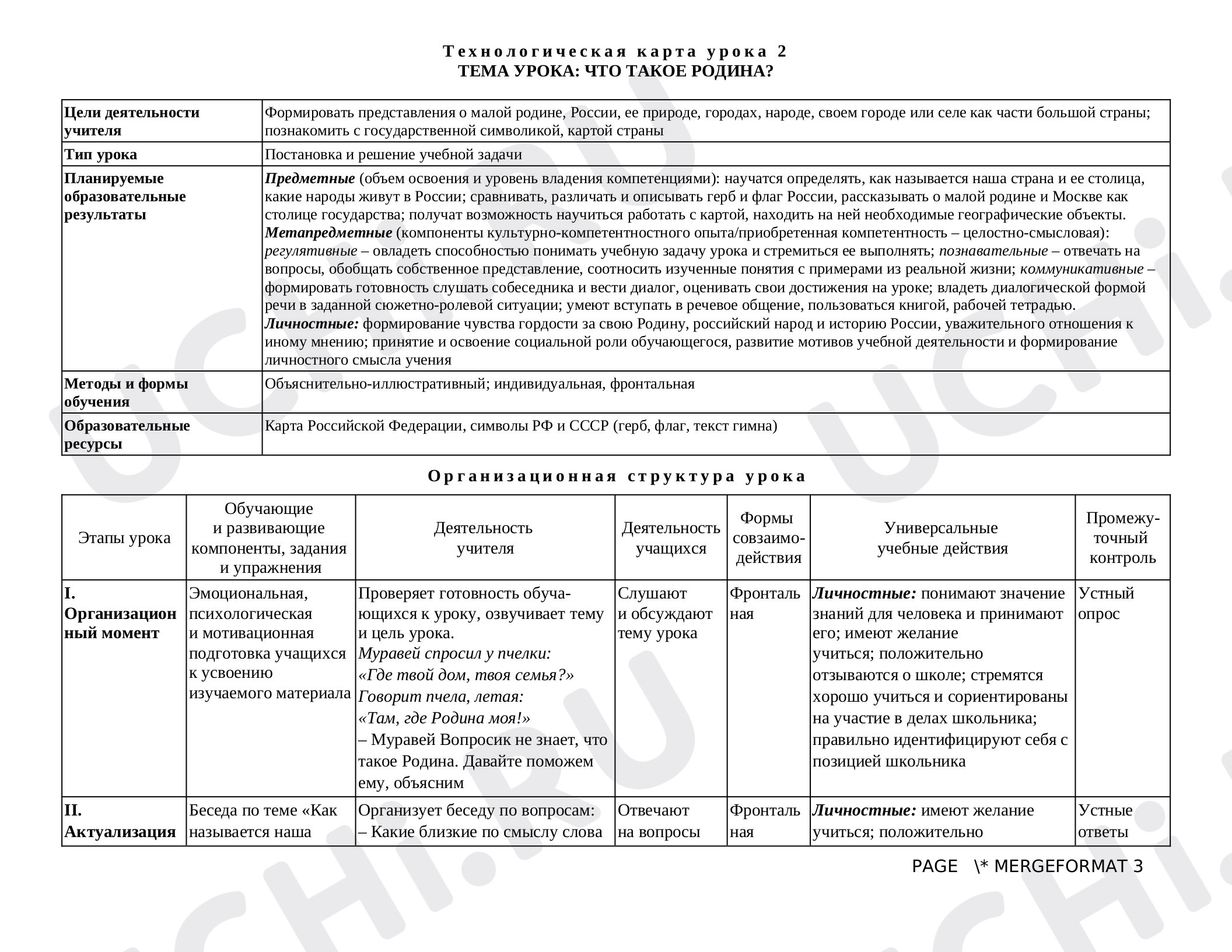 Предпросмотр материала Технологическая карта урока. Окружающий мир.