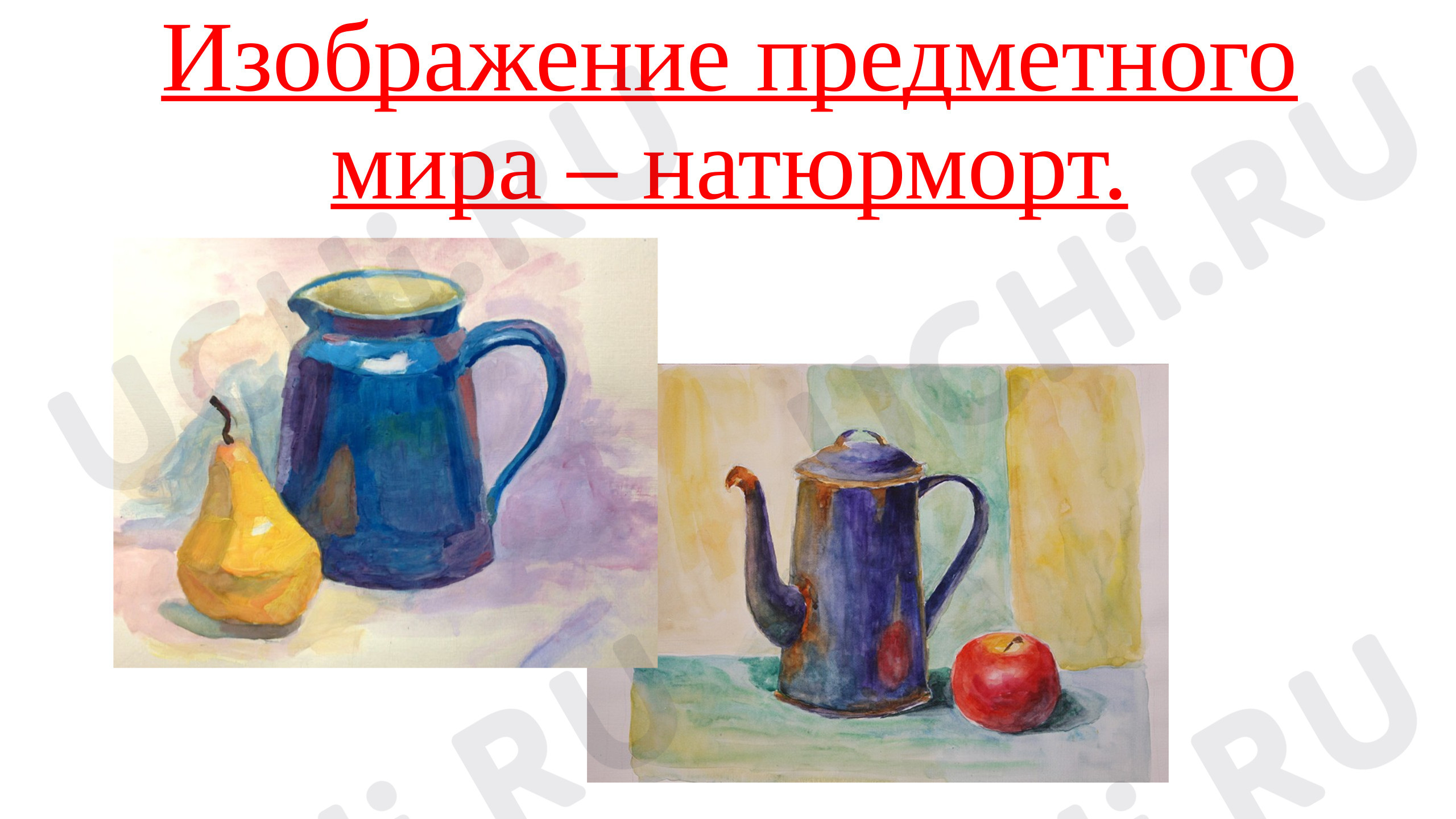 Предпросмотр материала Презентация по теме: Изображение предметного мира - натюрморт.