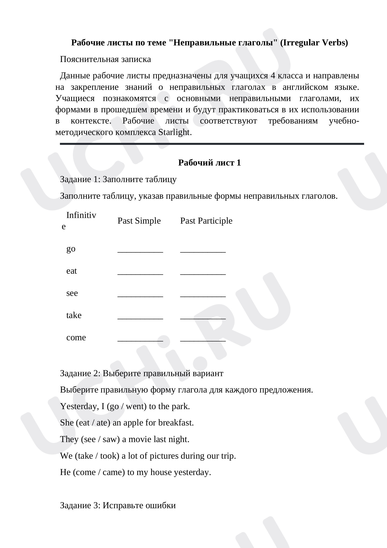 Предпросмотр материала Рабочие листы по теме "Неправильные глаголы"