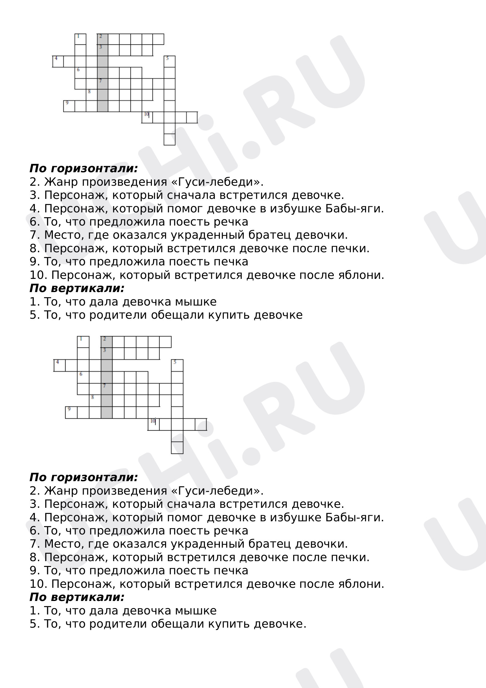 Предпросмотр материала Кроссворд по сказке "Гуси-лебеди"