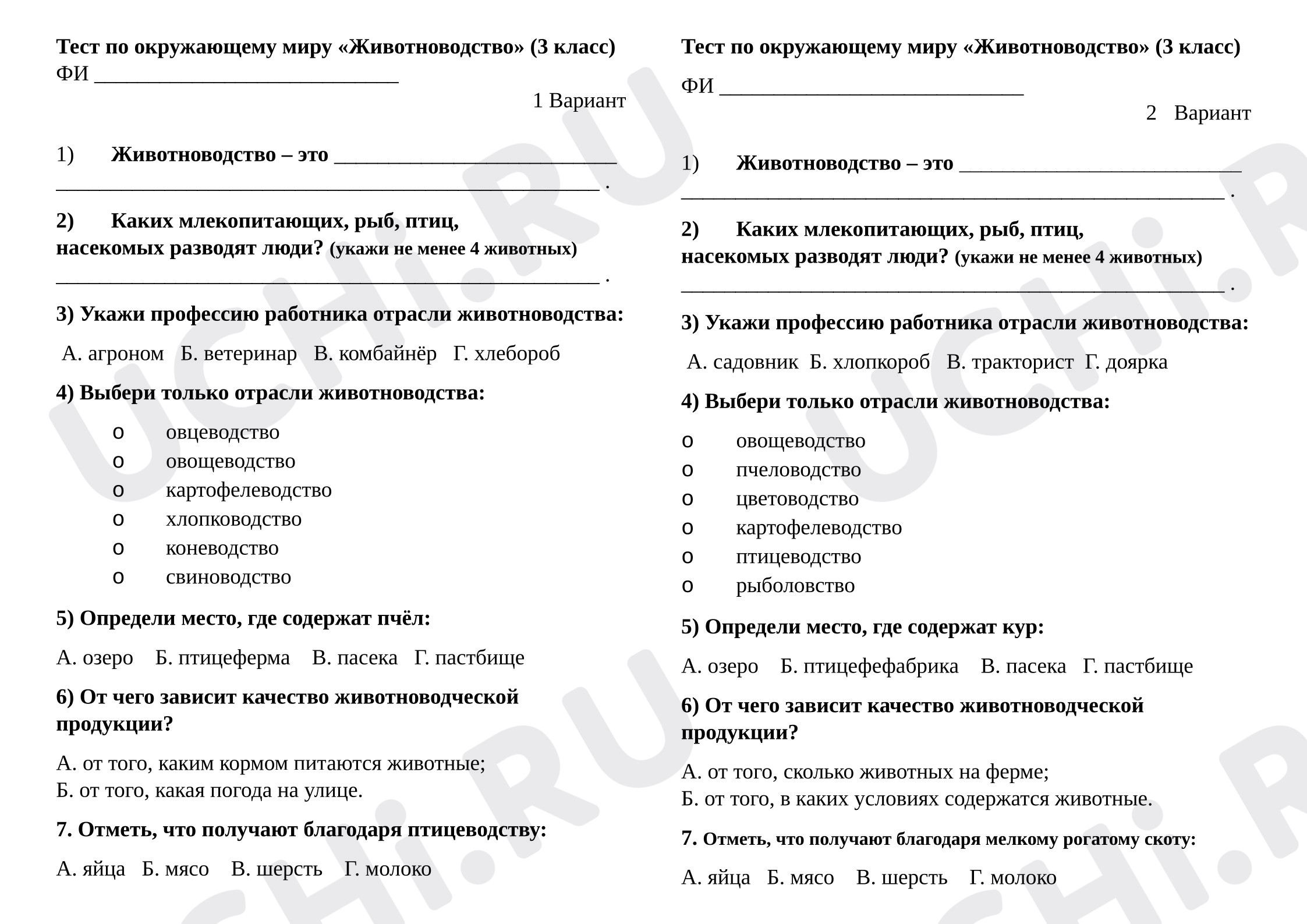 Предпросмотр материала Тест по окружающему миру «Животноводство».