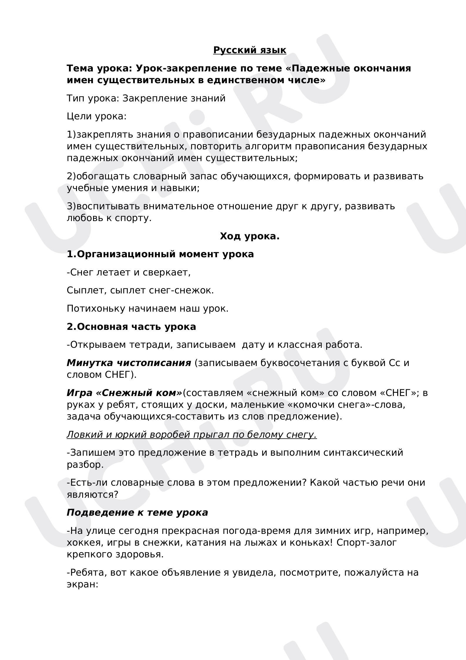 Предпросмотр материала Падежные окончания имён существительных в единственном числе