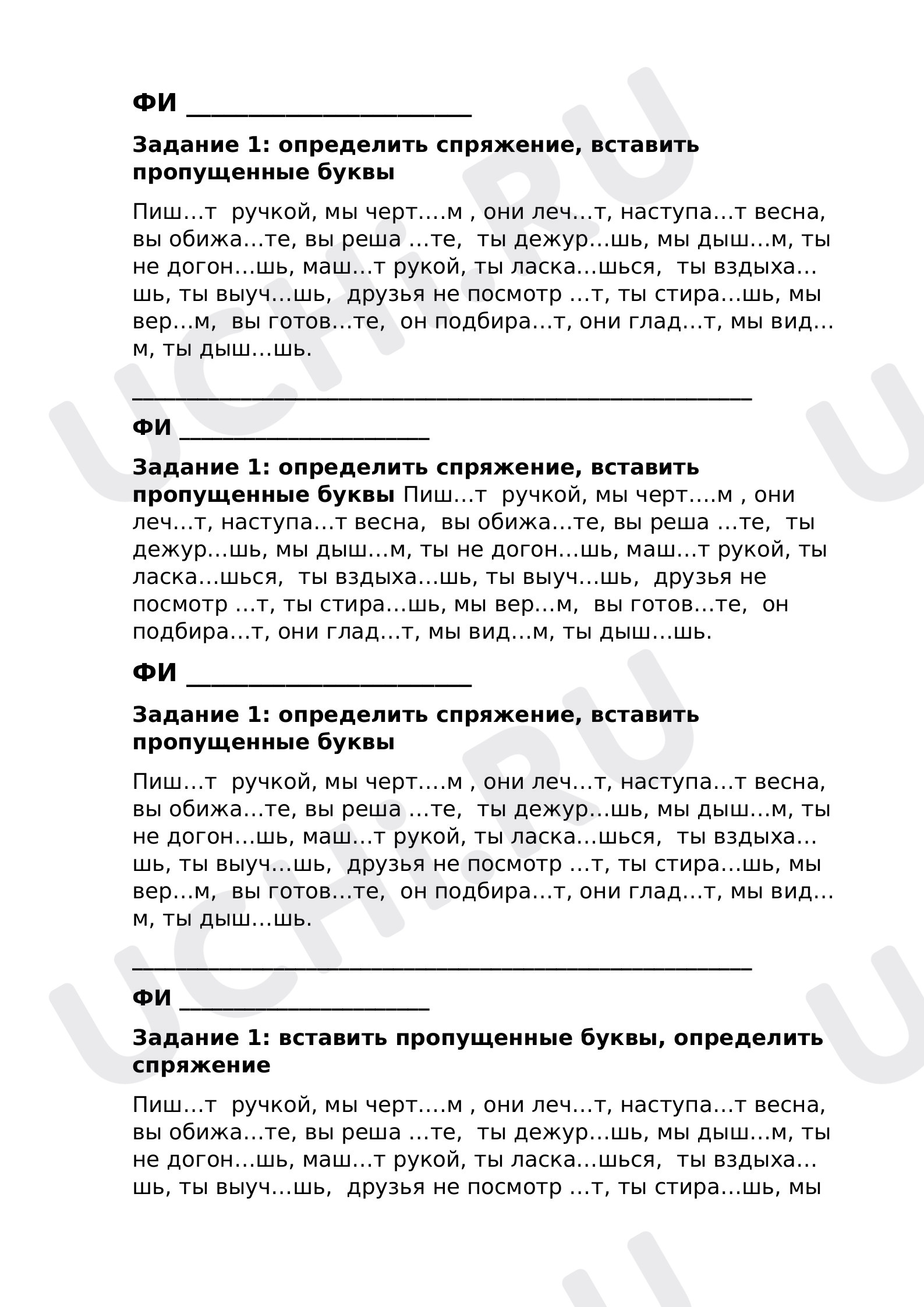 Предпросмотр материала Рабочий лист к уроку русского языка по теме: Карточка Определение спряжения глаголов