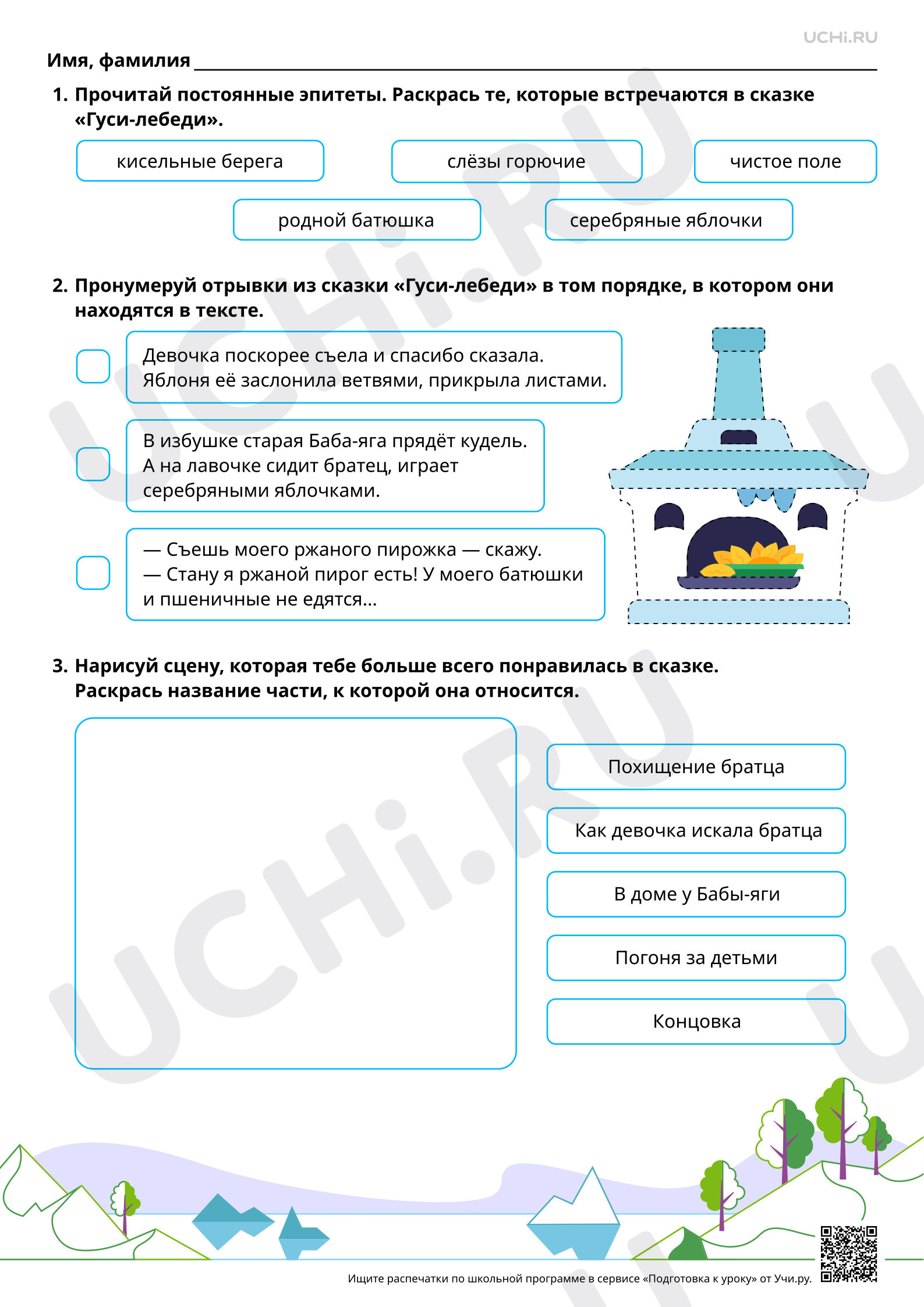 Предпросмотр материала Характеристика героя волшебной сказки, постоянные эпитеты. Базовый уровень